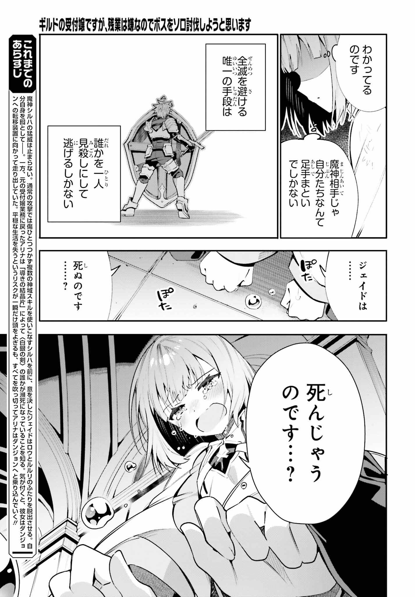 ギルドの受付嬢ですが、残業は嫌なのでボスをソロ討伐しようと思います - 第20話 - Page 5