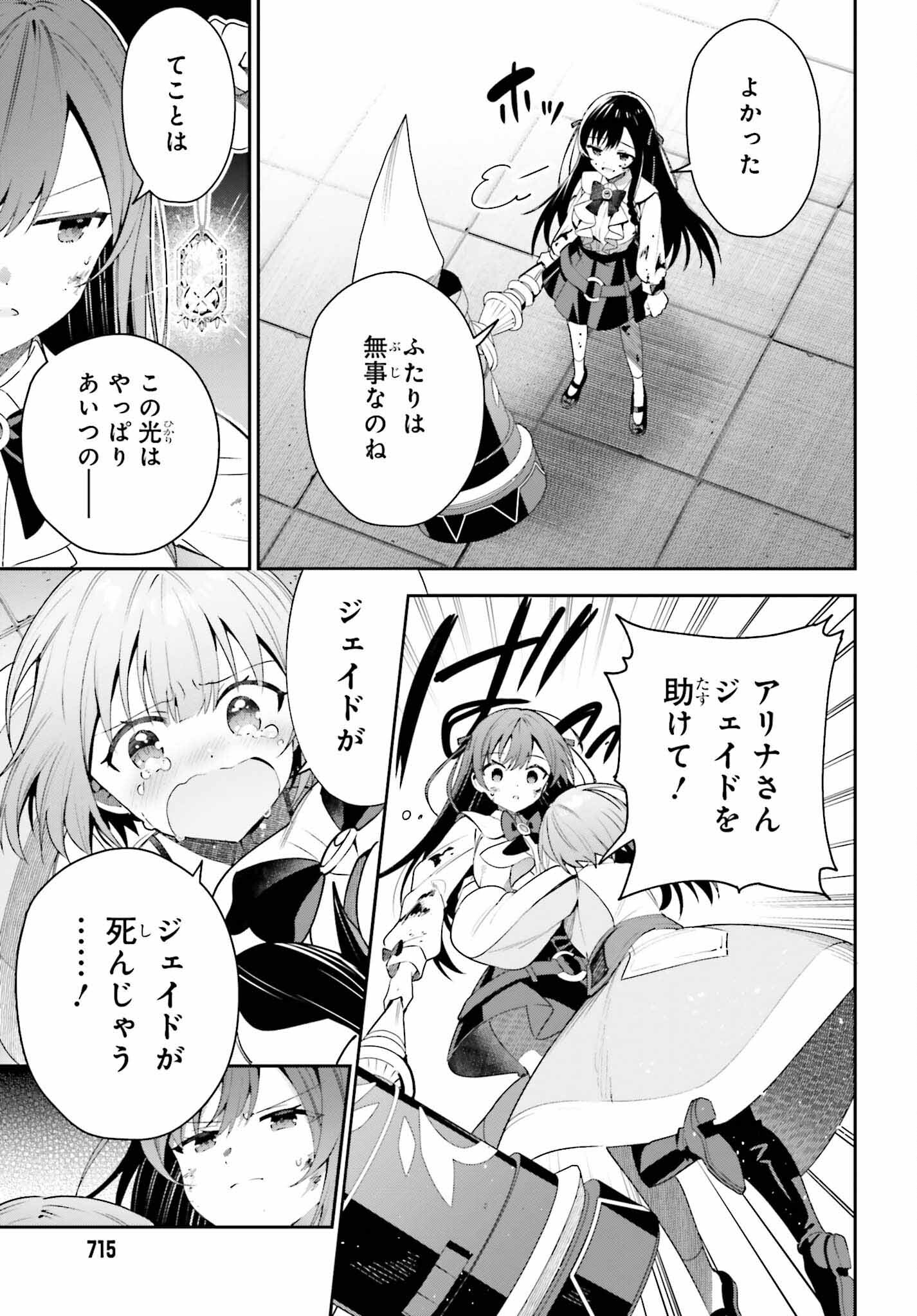 ギルドの受付嬢ですが、残業は嫌なのでボスをソロ討伐しようと思います - 第20話 - Page 13