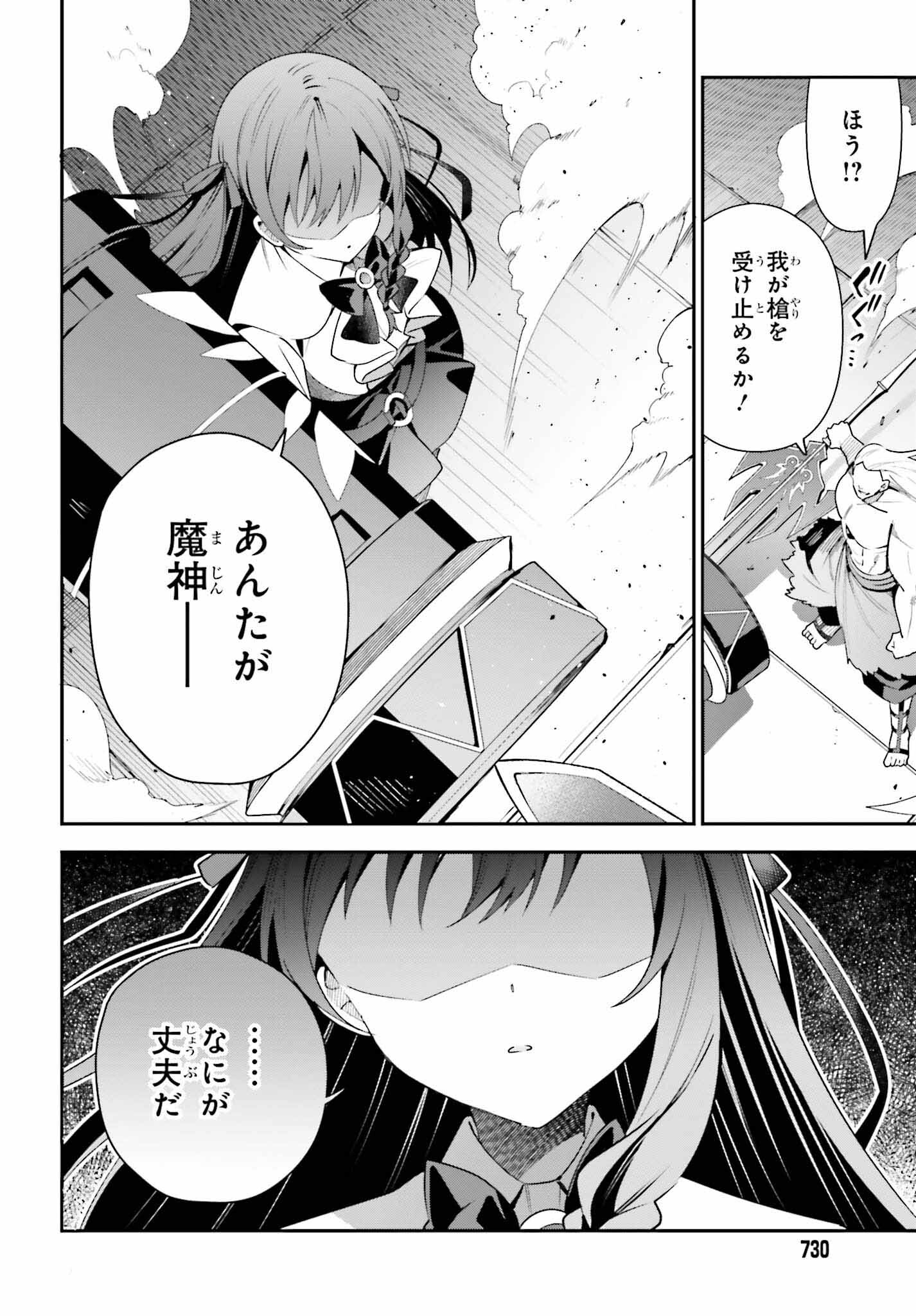 ギルドの受付嬢ですが、残業は嫌なのでボスをソロ討伐しようと思います - 第20話 - Page 28