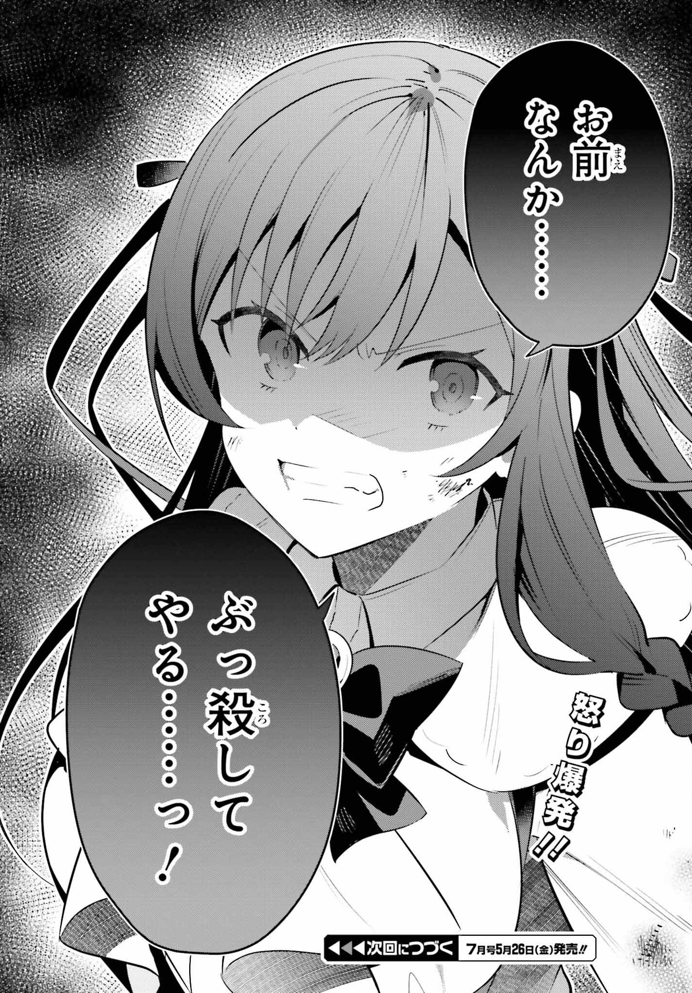 ギルドの受付嬢ですが、残業は嫌なのでボスをソロ討伐しようと思います - 第20話 - Page 30