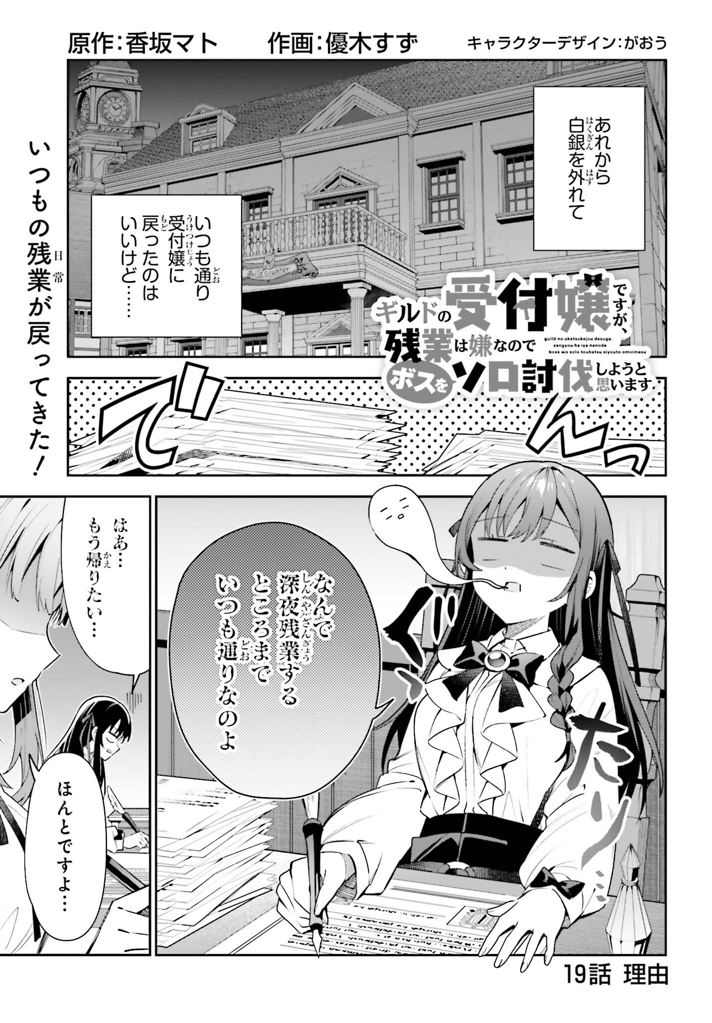 ギルドの受付嬢ですが、残業は嫌なのでボスをソロ討伐しようと思います - 第19話 - Page 1