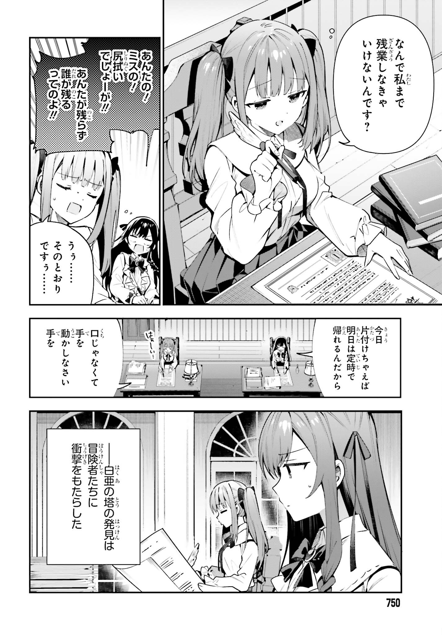 ギルドの受付嬢ですが、残業は嫌なのでボスをソロ討伐しようと思います - 第19話 - Page 2