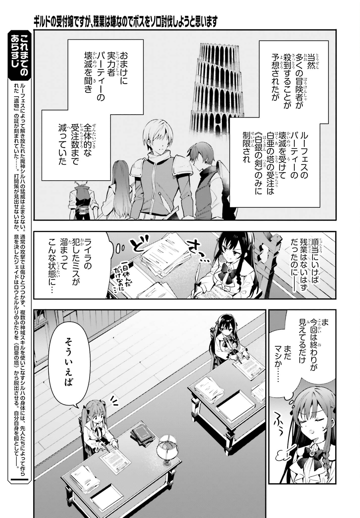 ギルドの受付嬢ですが、残業は嫌なのでボスをソロ討伐しようと思います - 第19話 - Page 3