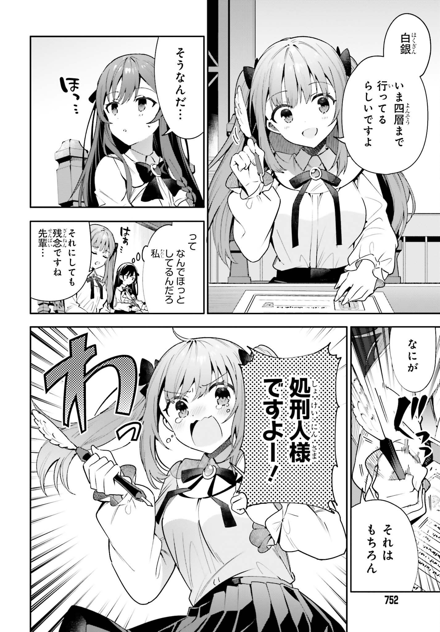 ギルドの受付嬢ですが、残業は嫌なのでボスをソロ討伐しようと思います - 第19話 - Page 4