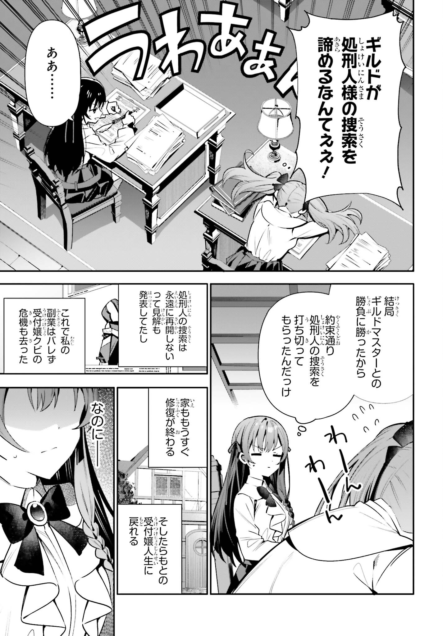 ギルドの受付嬢ですが、残業は嫌なのでボスをソロ討伐しようと思います - 第19話 - Page 5