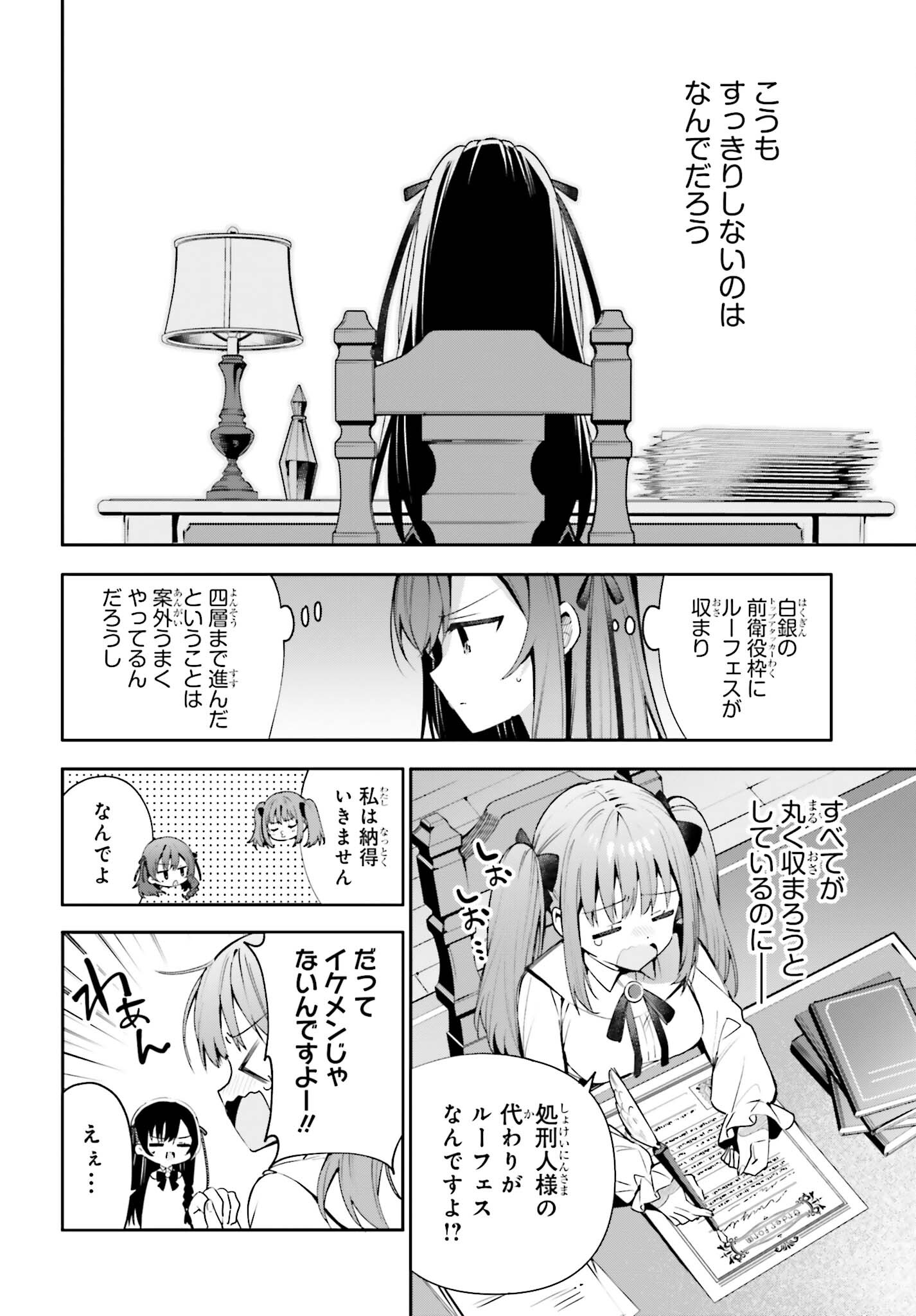 ギルドの受付嬢ですが、残業は嫌なのでボスをソロ討伐しようと思います - 第19話 - Page 6