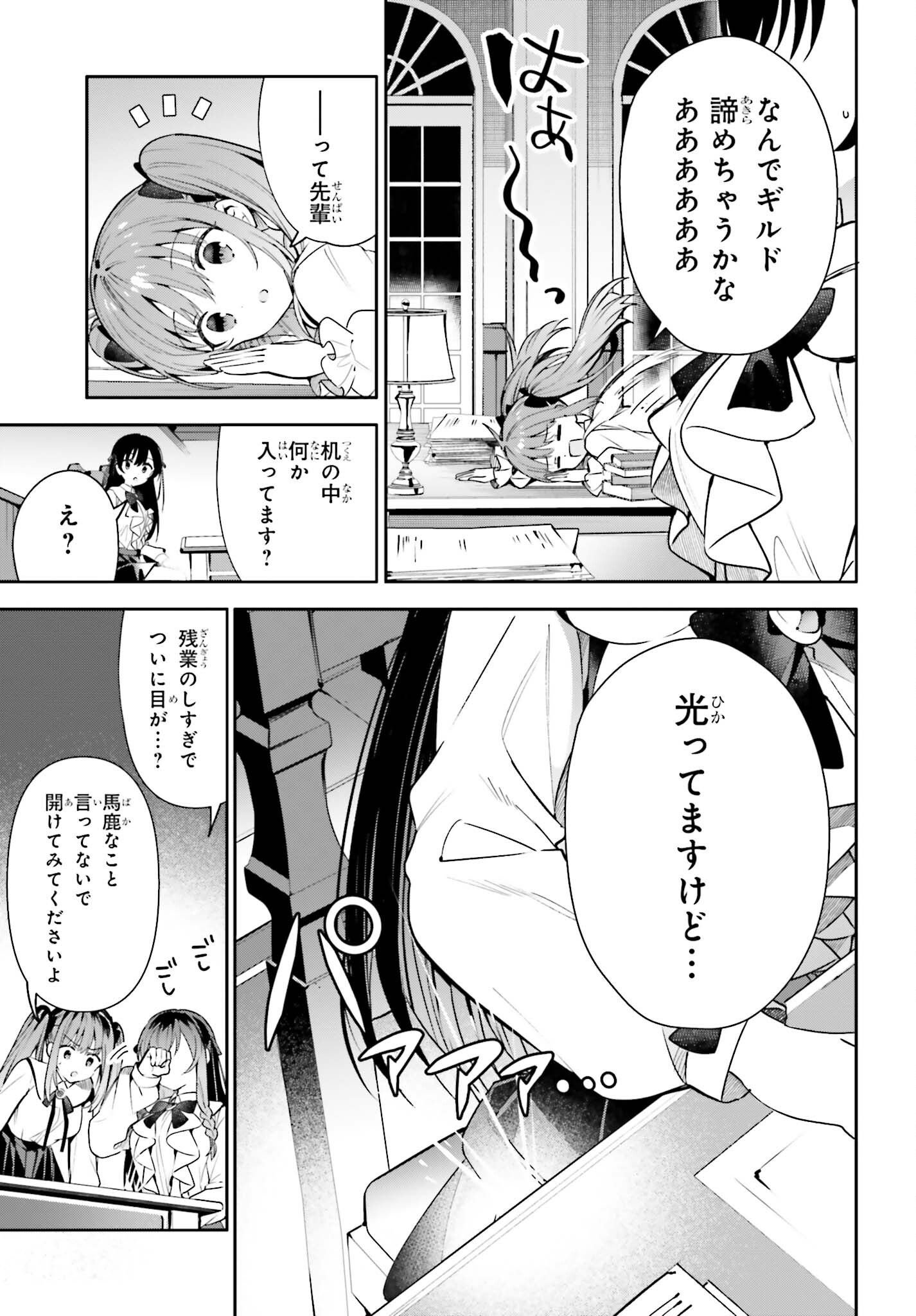 ギルドの受付嬢ですが、残業は嫌なのでボスをソロ討伐しようと思います - 第19話 - Page 7