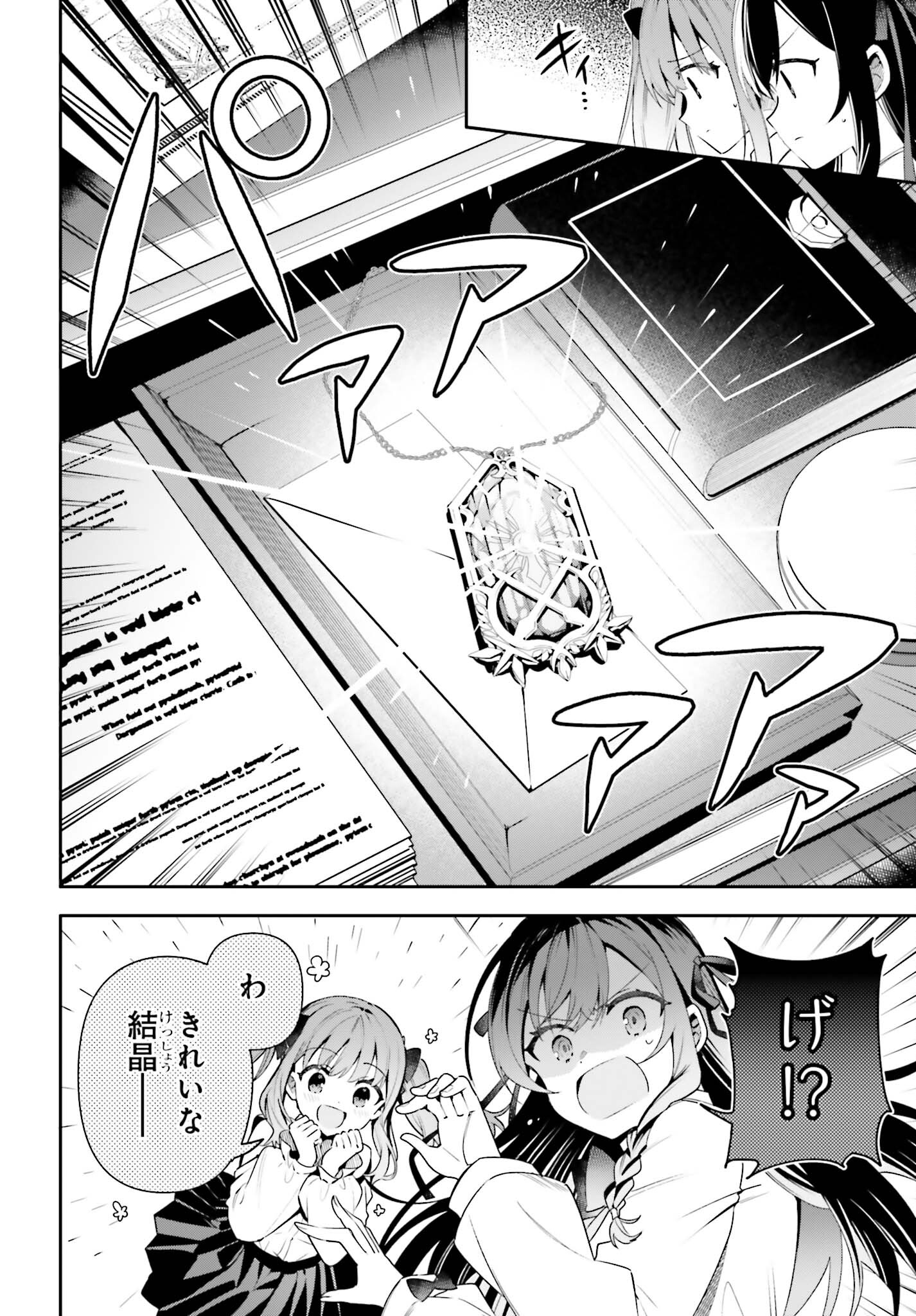 ギルドの受付嬢ですが、残業は嫌なのでボスをソロ討伐しようと思います - 第19話 - Page 8