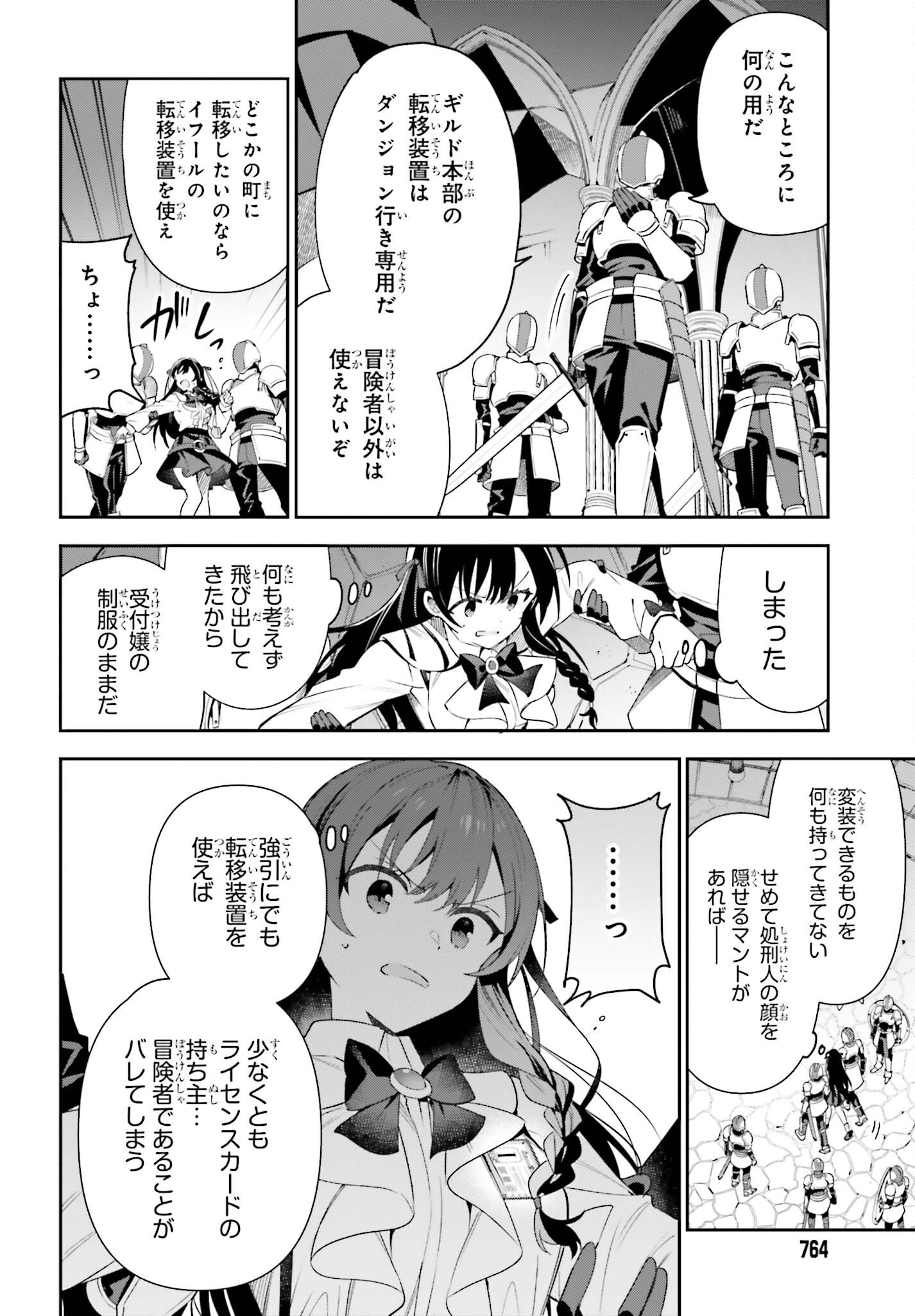 ギルドの受付嬢ですが、残業は嫌なのでボスをソロ討伐しようと思います - 第19話 - Page 16