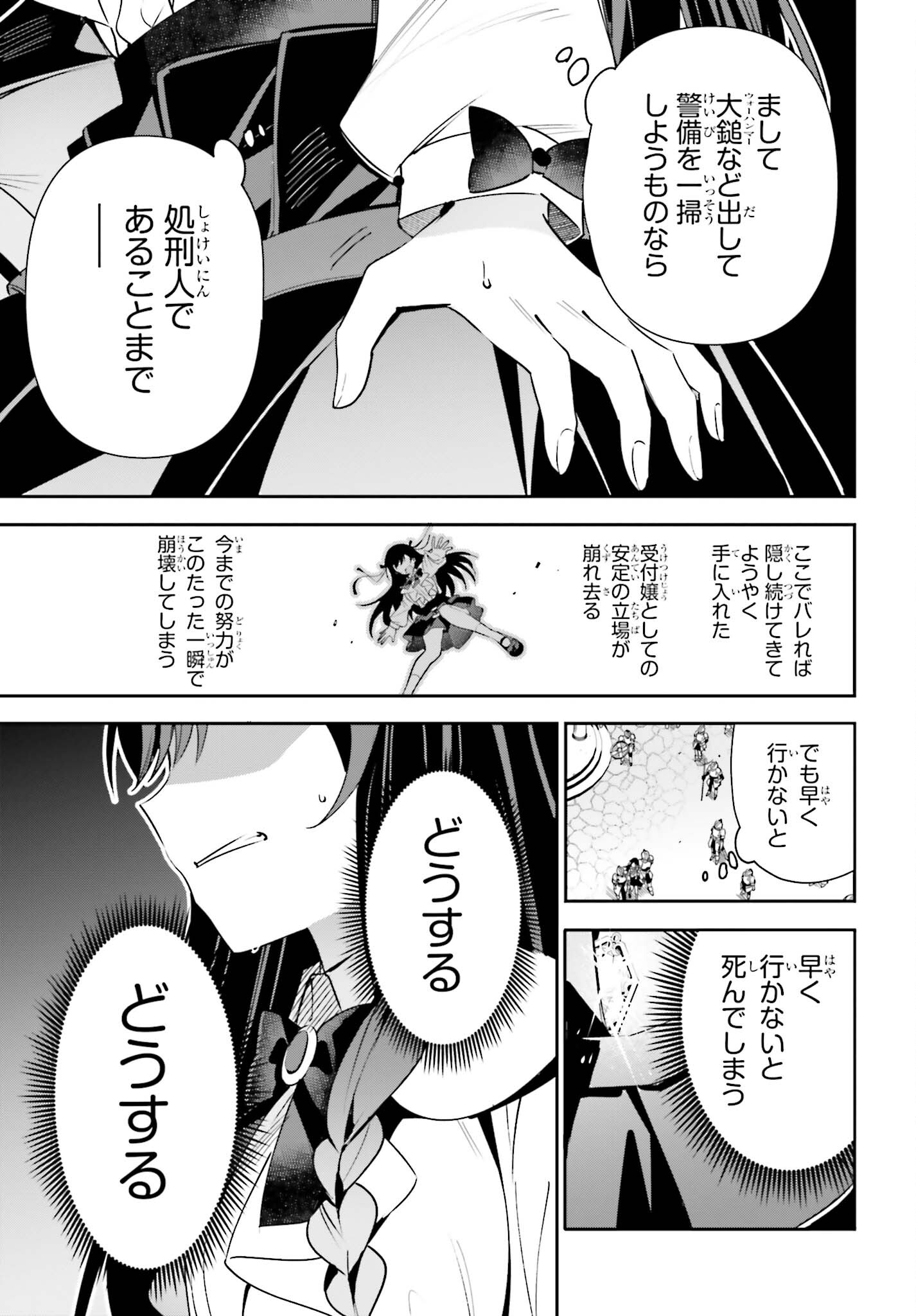 ギルドの受付嬢ですが、残業は嫌なのでボスをソロ討伐しようと思います - 第19話 - Page 17