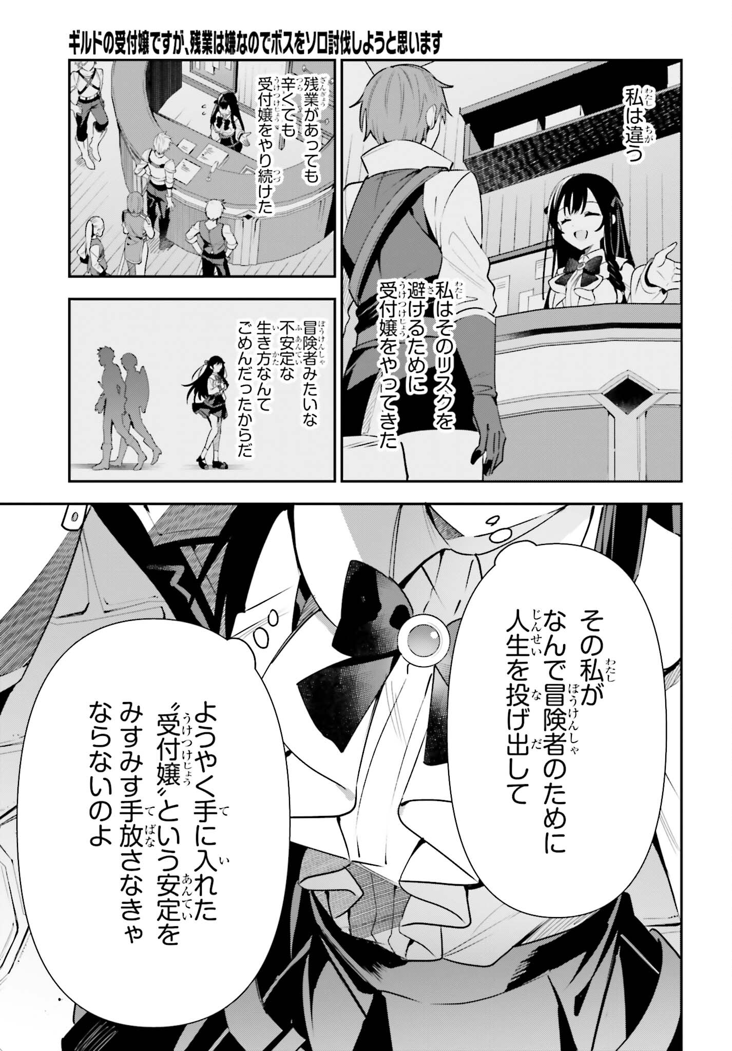 ギルドの受付嬢ですが、残業は嫌なのでボスをソロ討伐しようと思います - 第19話 - Page 19