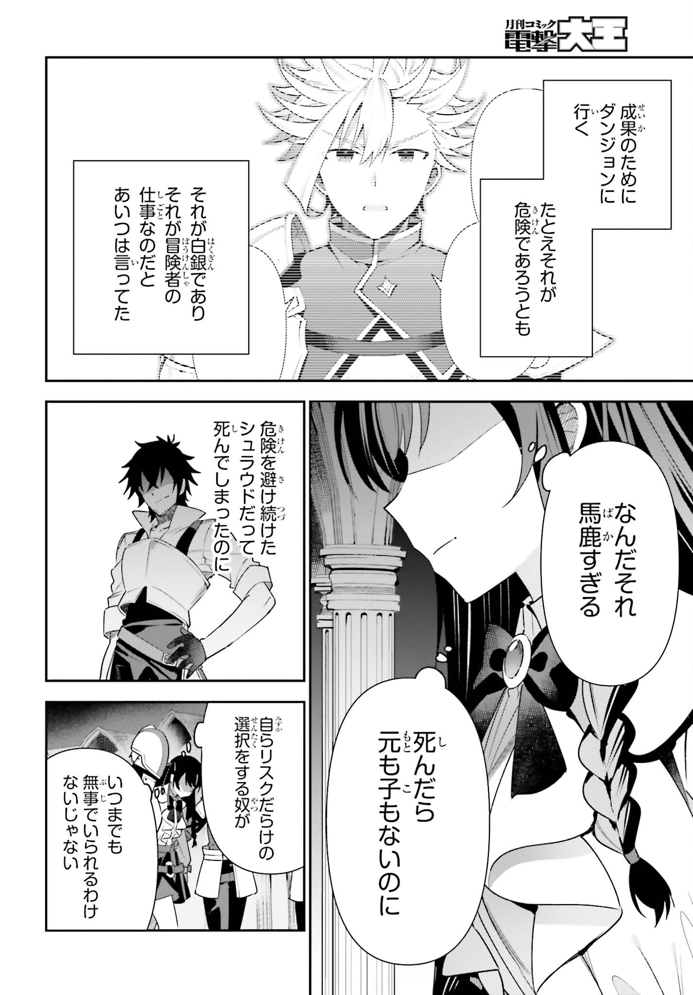 ギルドの受付嬢ですが、残業は嫌なのでボスをソロ討伐しようと思います - 第19話 - Page 20