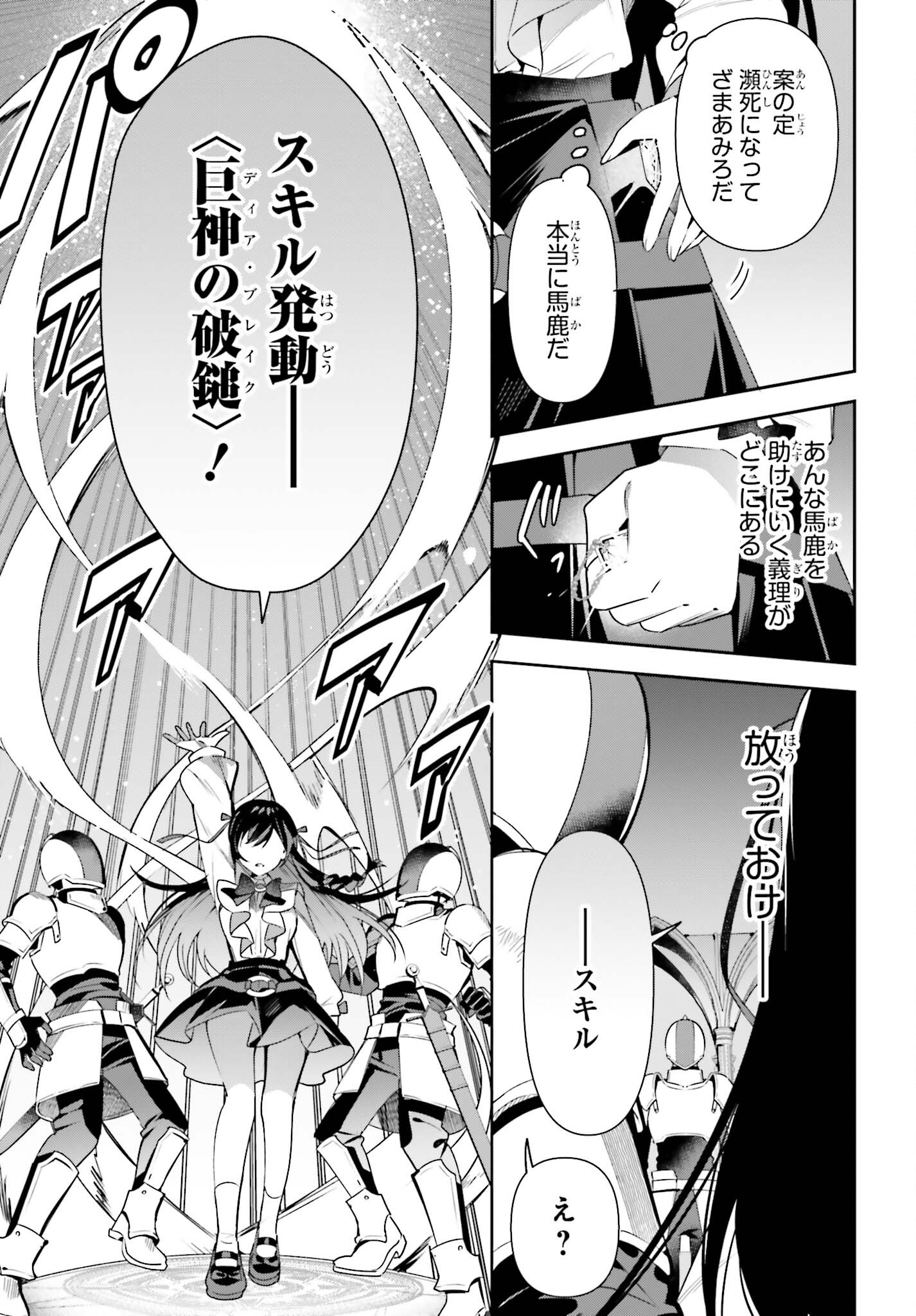 ギルドの受付嬢ですが、残業は嫌なのでボスをソロ討伐しようと思います - 第19話 - Page 21