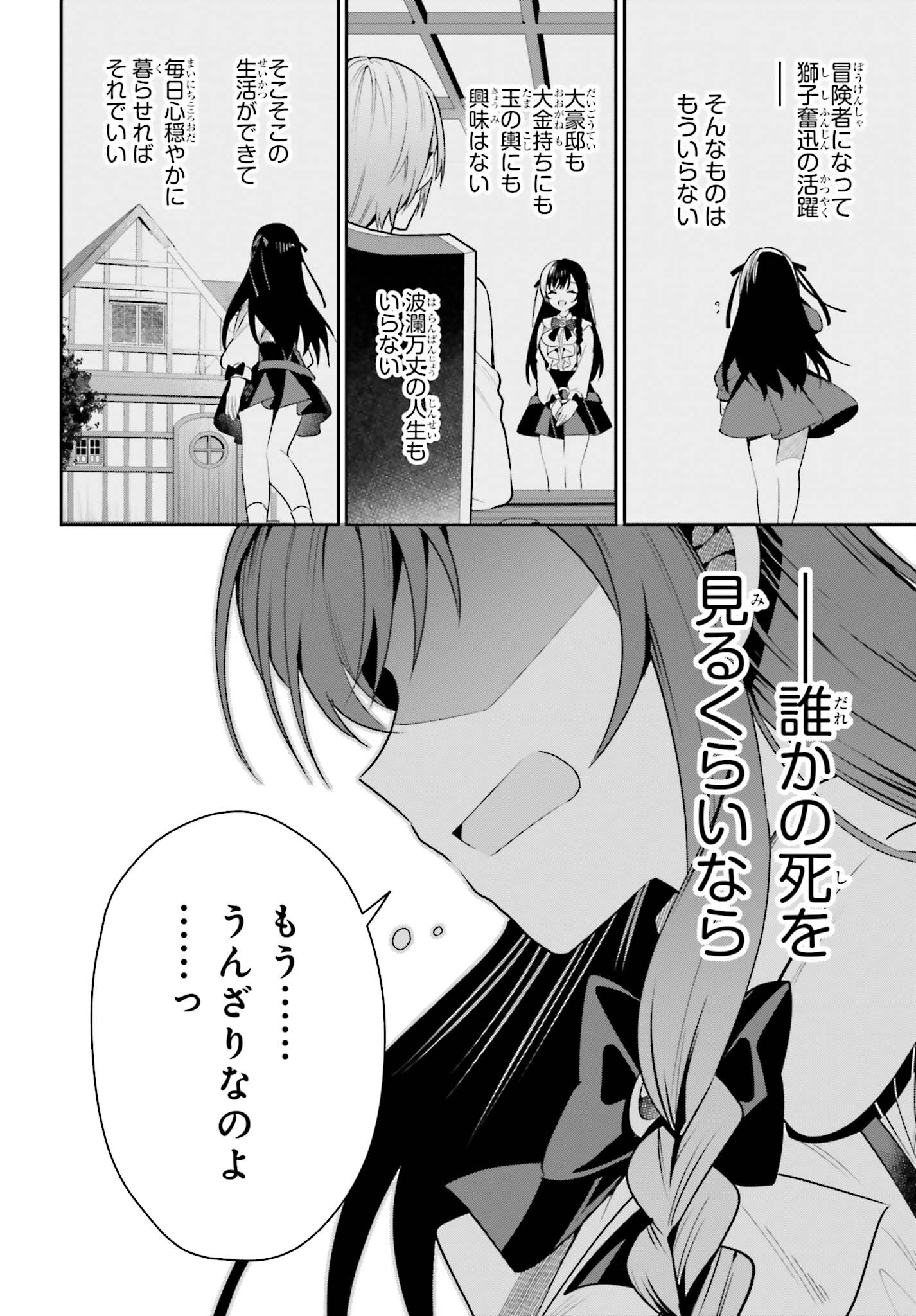 ギルドの受付嬢ですが、残業は嫌なのでボスをソロ討伐しようと思います - 第19話 - Page 26