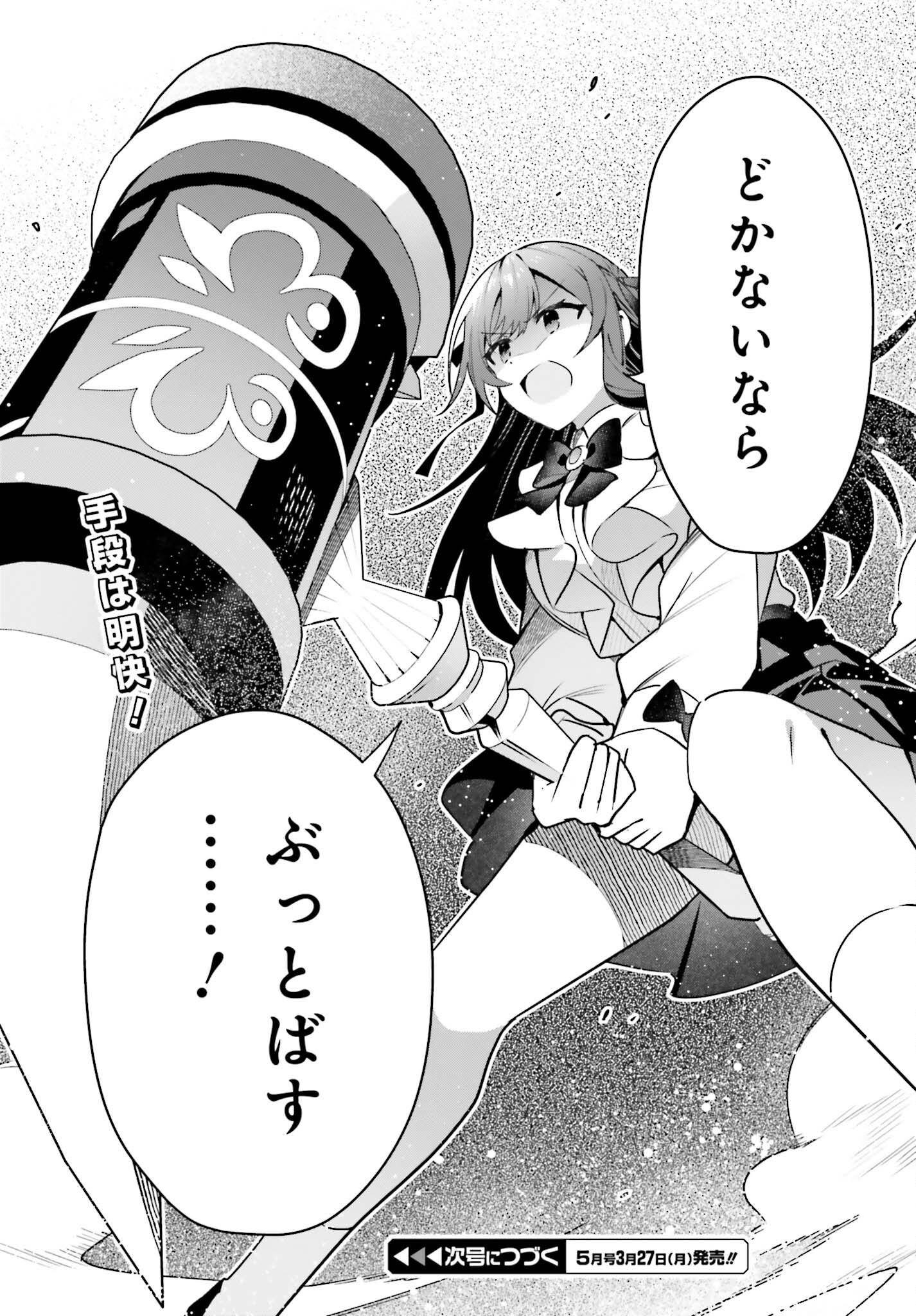 ギルドの受付嬢ですが、残業は嫌なのでボスをソロ討伐しようと思います - 第19話 - Page 28