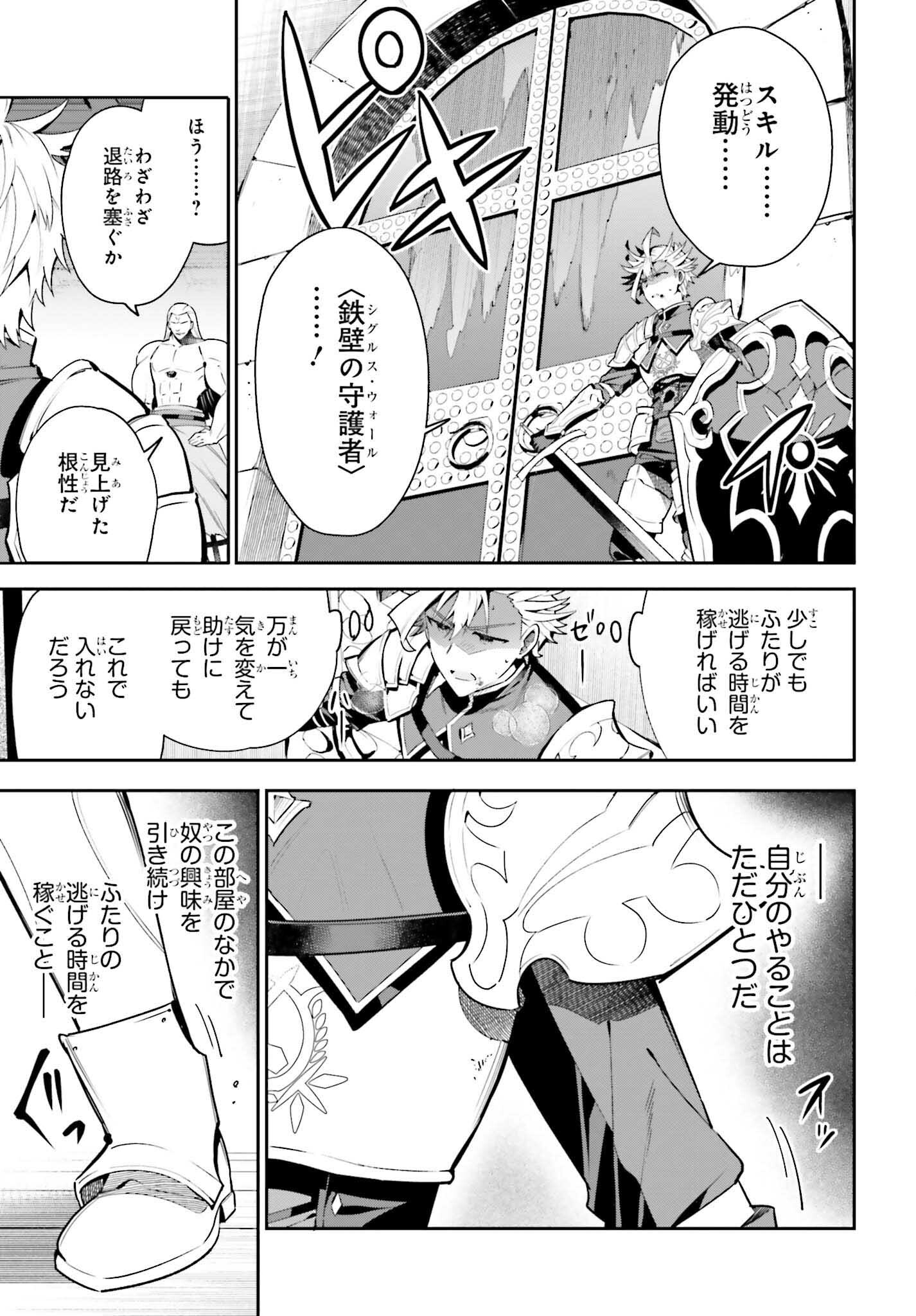 ギルドの受付嬢ですが、残業は嫌なのでボスをソロ討伐しようと思います - 第18話 - Page 25