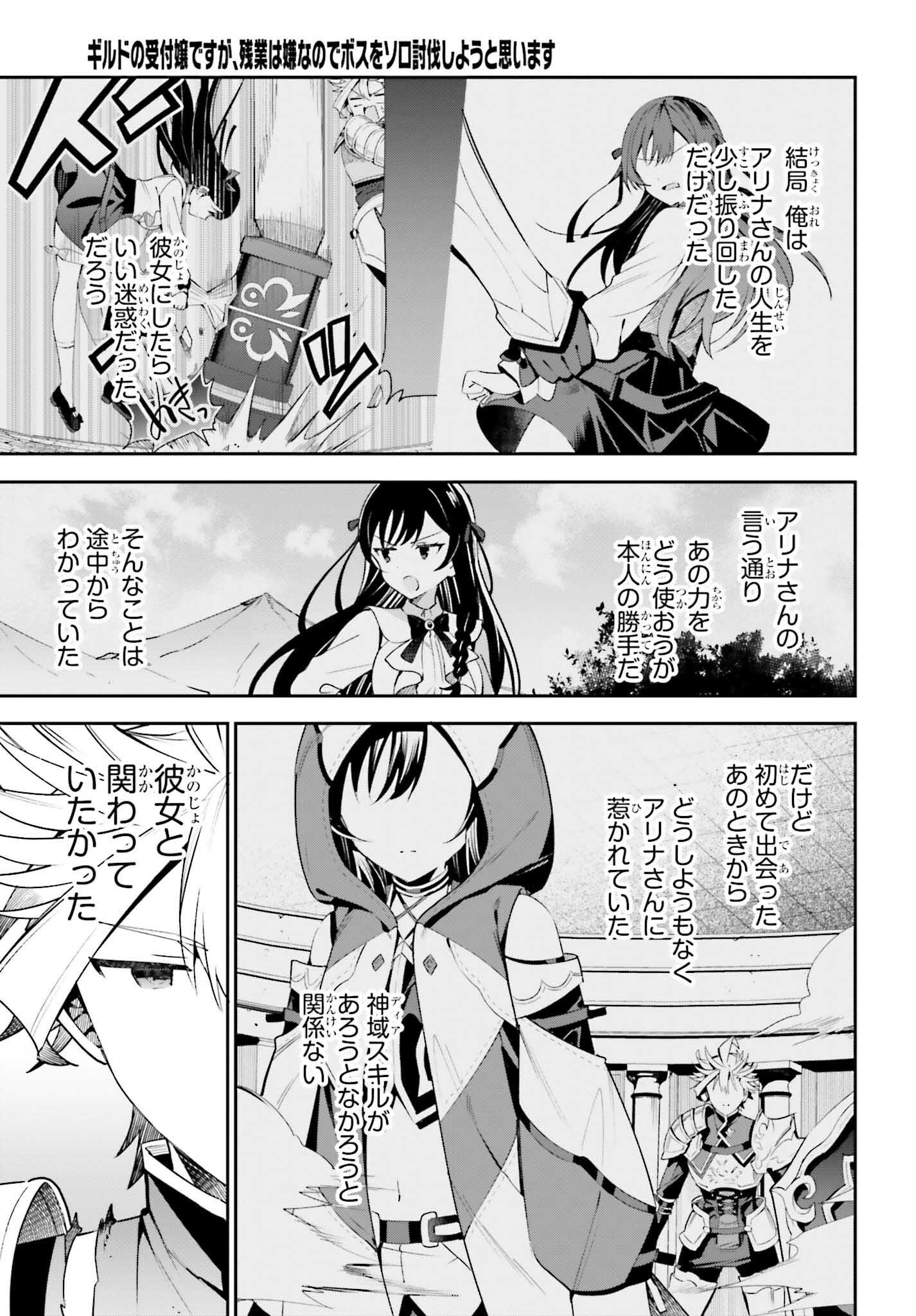 ギルドの受付嬢ですが、残業は嫌なのでボスをソロ討伐しようと思います - 第18話 - Page 31