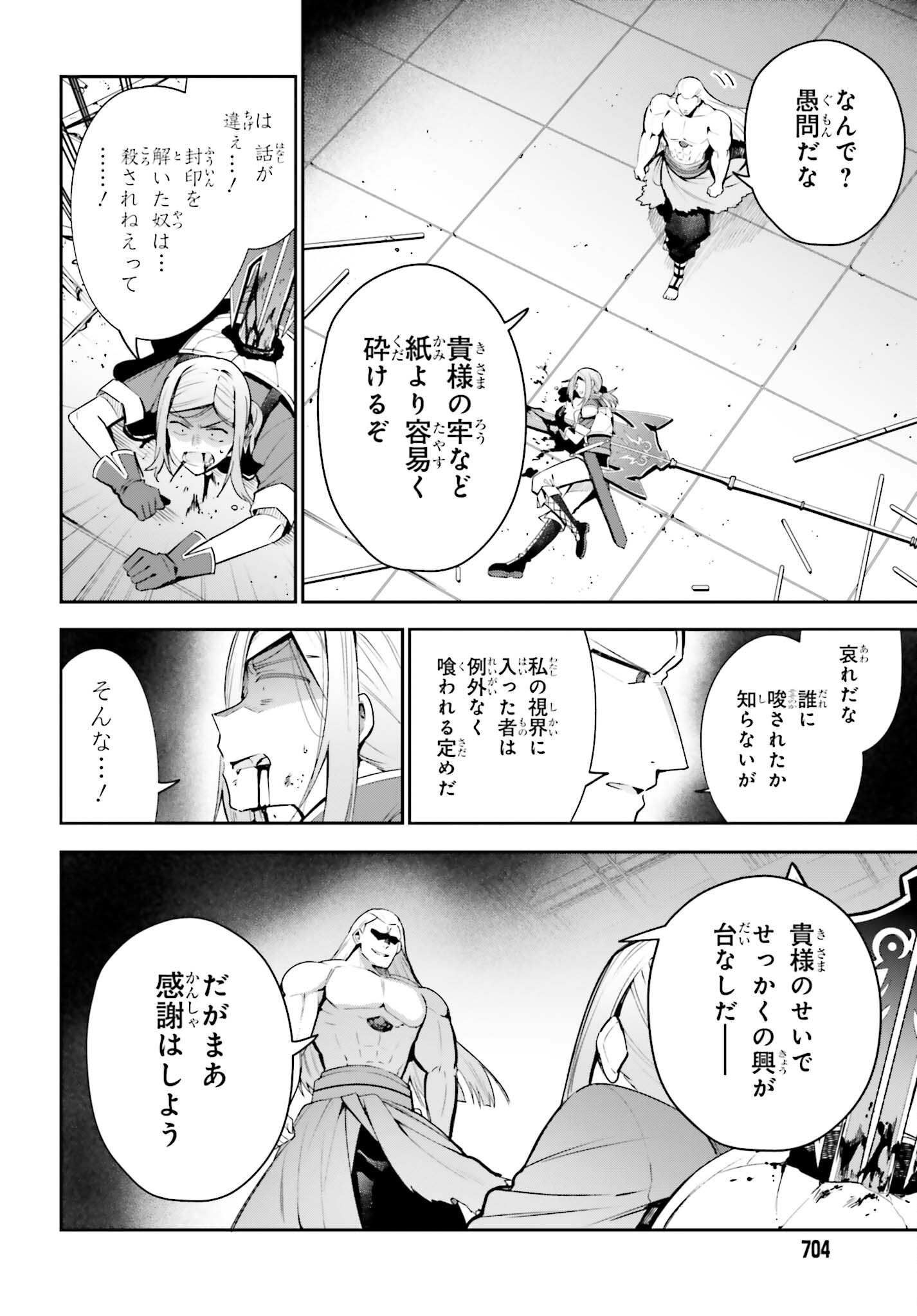 ギルドの受付嬢ですが、残業は嫌なのでボスをソロ討伐しようと思います - 第17話 - Page 16