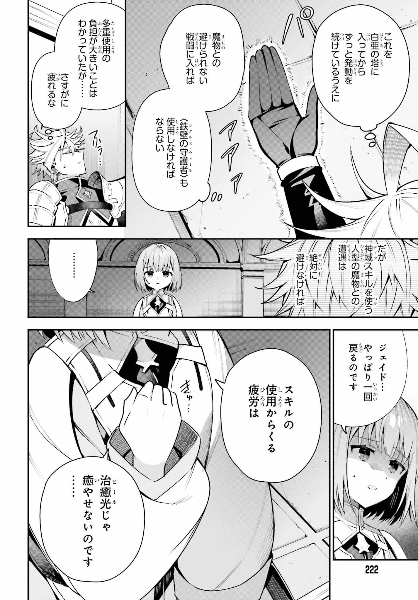 ギルドの受付嬢ですが、残業は嫌なのでボスをソロ討伐しようと思います - 第16話 - Page 4