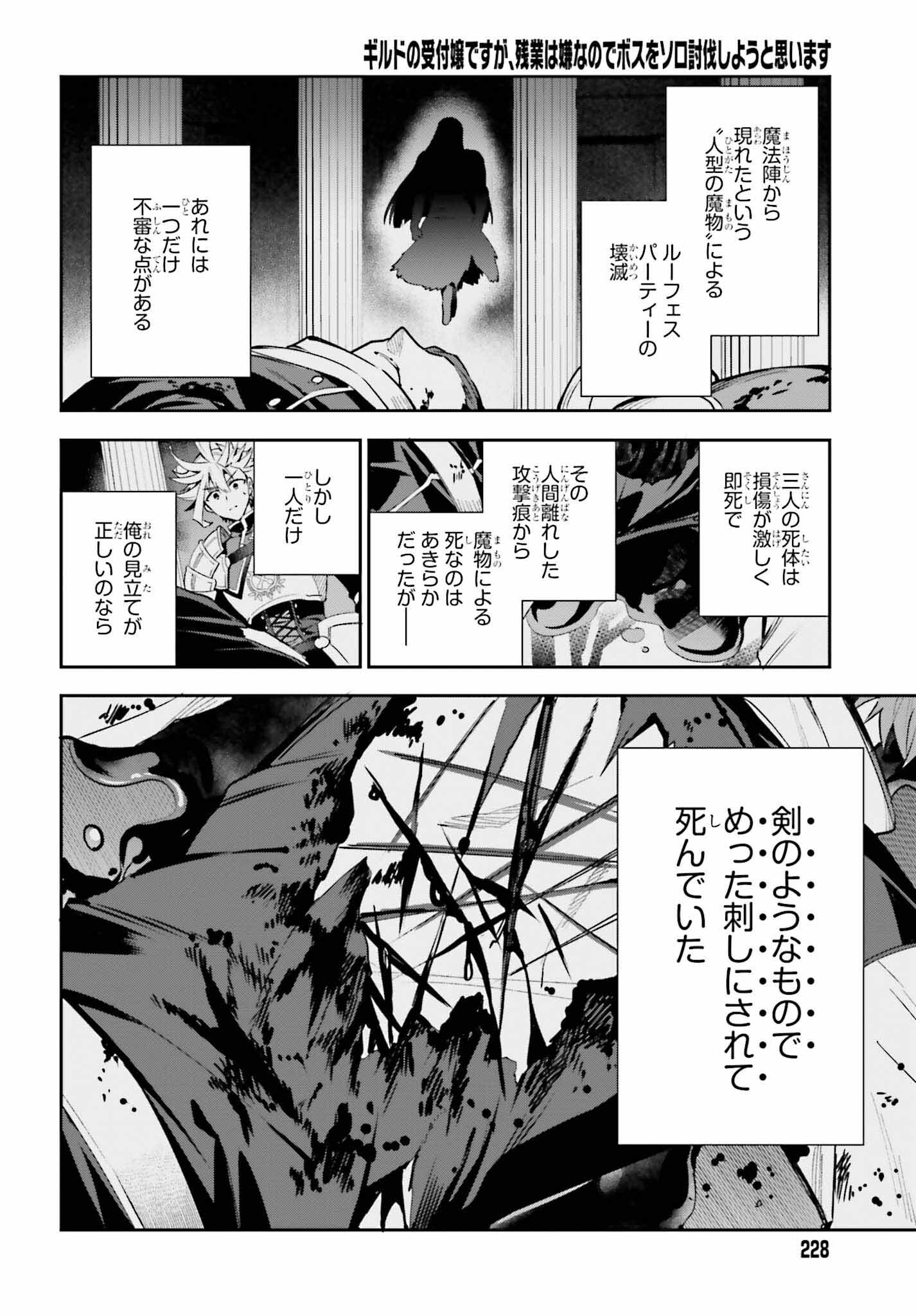 ギルドの受付嬢ですが、残業は嫌なのでボスをソロ討伐しようと思います - 第16話 - Page 10