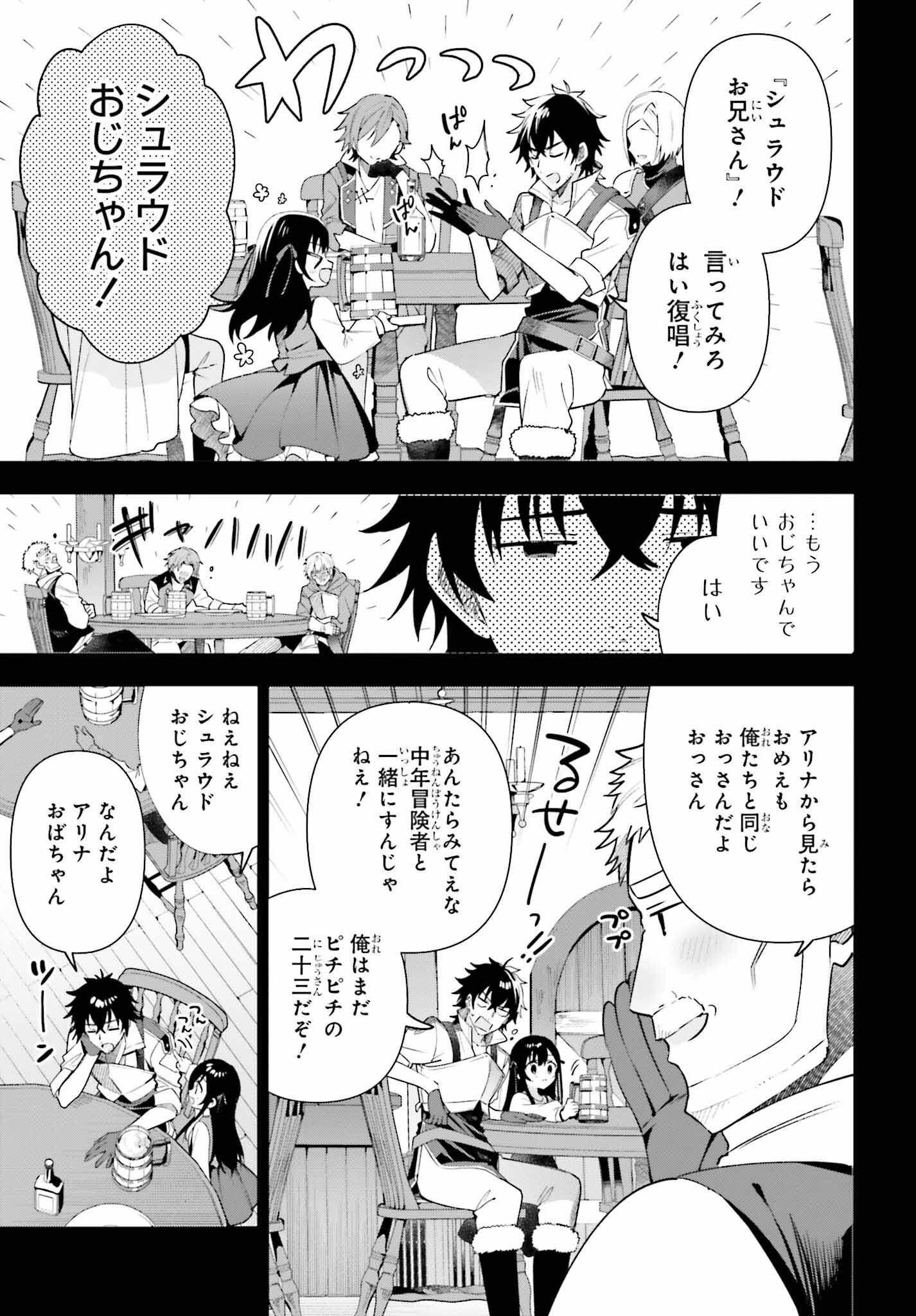 ギルドの受付嬢ですが、残業は嫌なのでボスをソロ討伐しようと思います - 第15話 - Page 3