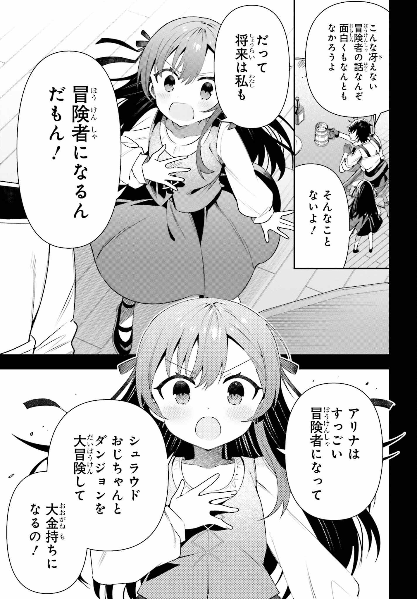 ギルドの受付嬢ですが、残業は嫌なのでボスをソロ討伐しようと思います - 第15話 - Page 5