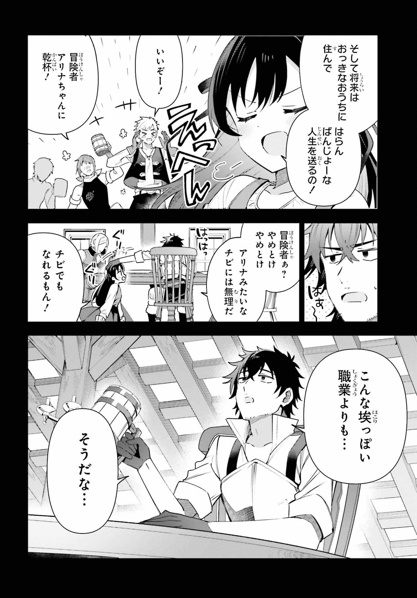 ギルドの受付嬢ですが、残業は嫌なのでボスをソロ討伐しようと思います - 第15話 - Page 6