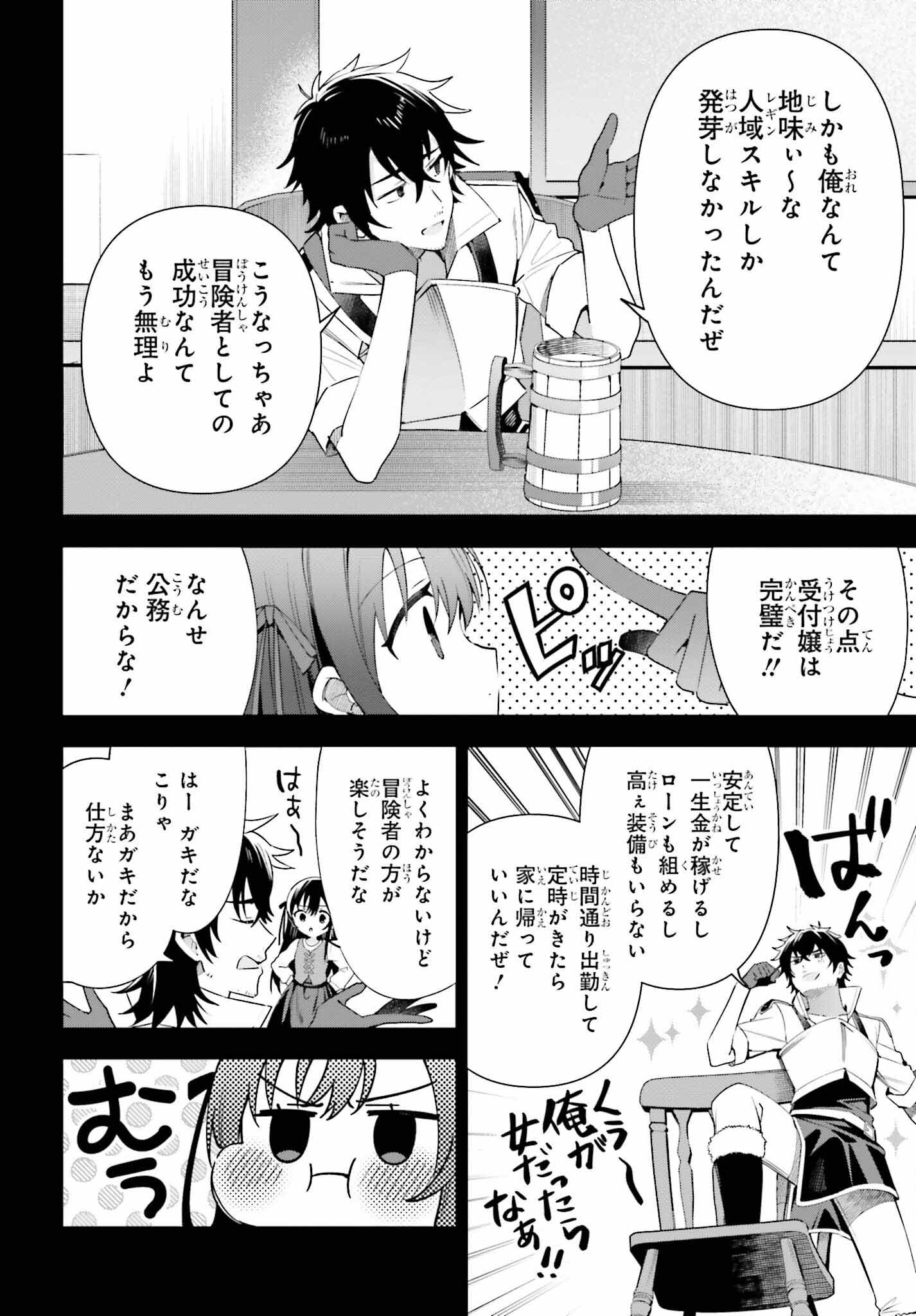 ギルドの受付嬢ですが、残業は嫌なのでボスをソロ討伐しようと思います - 第15話 - Page 8