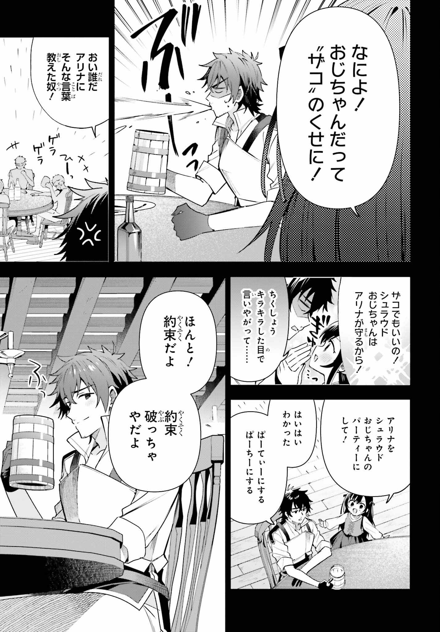 ギルドの受付嬢ですが、残業は嫌なのでボスをソロ討伐しようと思います - 第15話 - Page 9