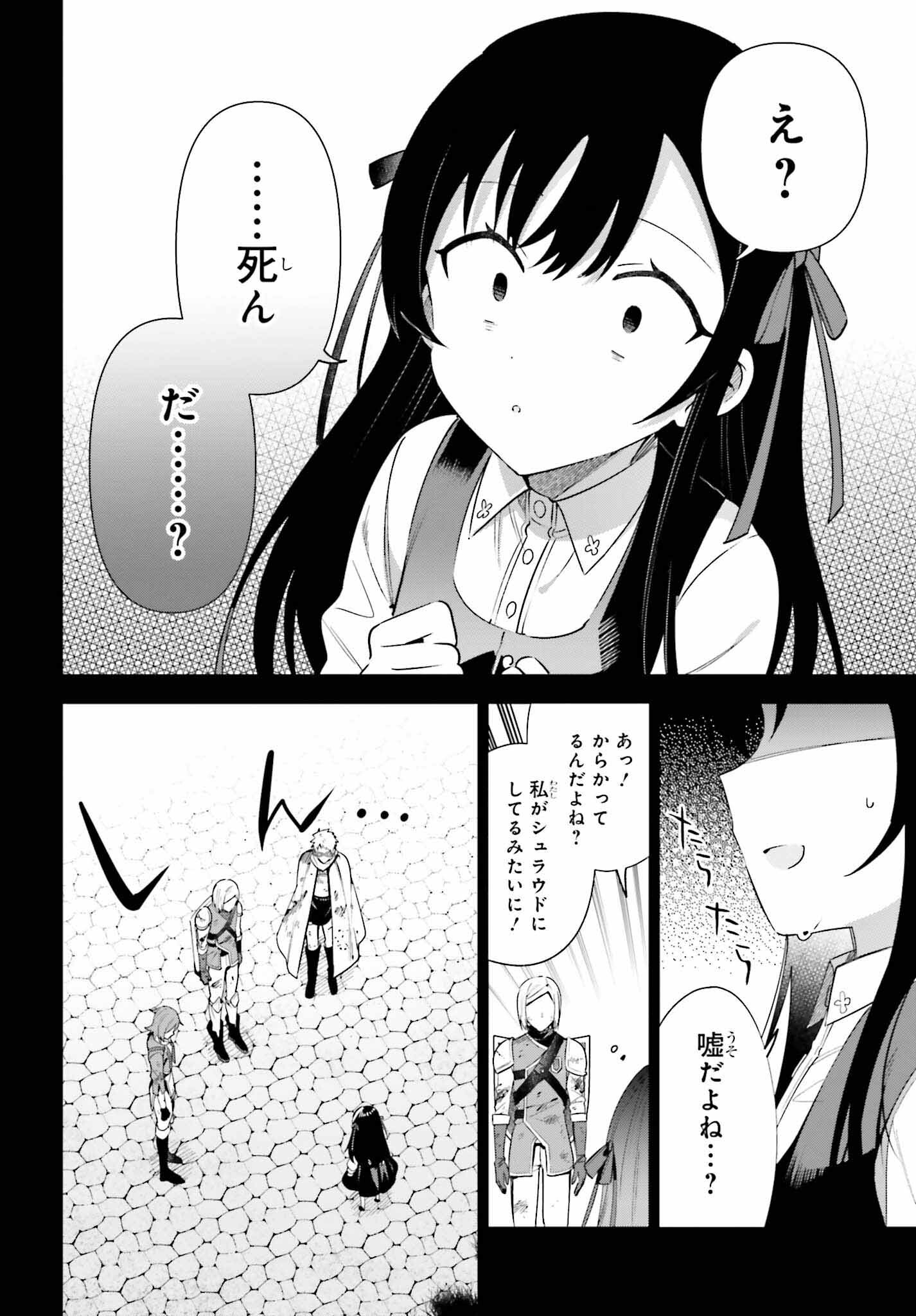 ギルドの受付嬢ですが、残業は嫌なのでボスをソロ討伐しようと思います - 第15話 - Page 16