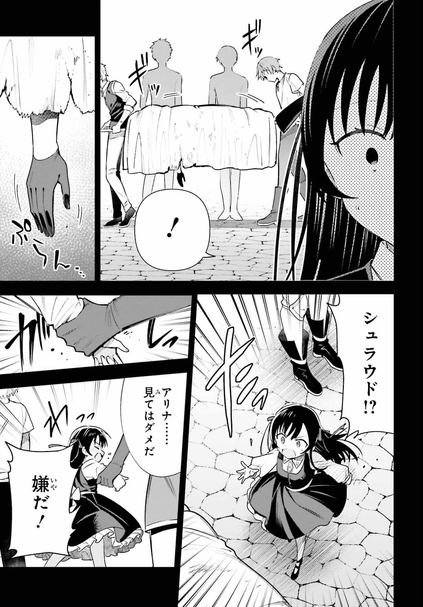 ギルドの受付嬢ですが、残業は嫌なのでボスをソロ討伐しようと思います - 第15話 - Page 17