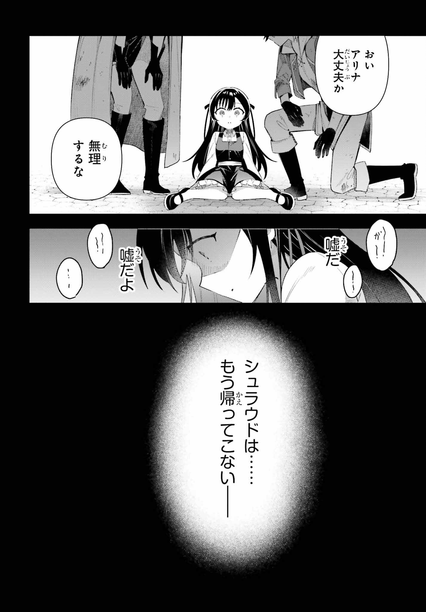 ギルドの受付嬢ですが、残業は嫌なのでボスをソロ討伐しようと思います - 第15話 - Page 20