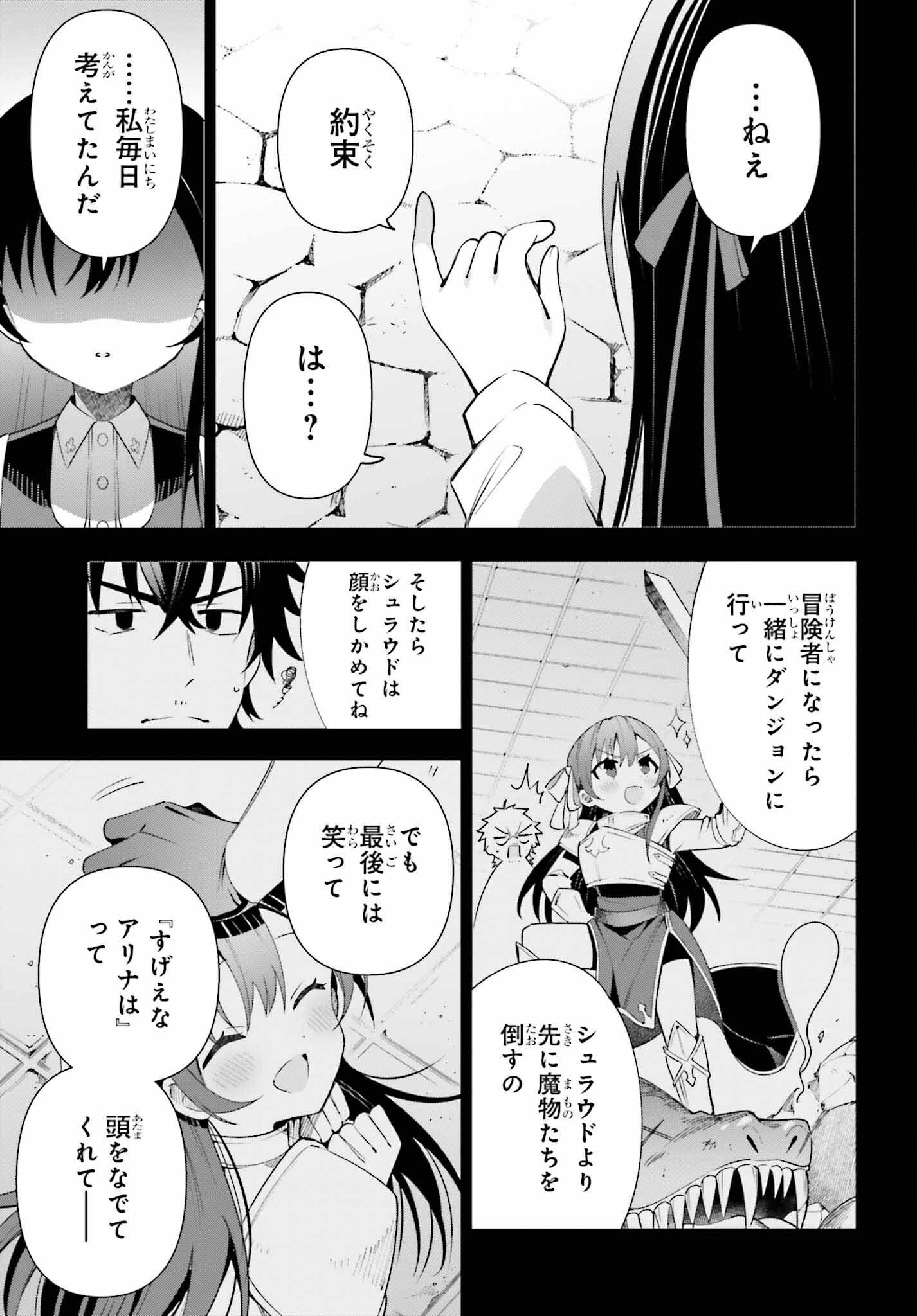 ギルドの受付嬢ですが、残業は嫌なのでボスをソロ討伐しようと思います - 第15話 - Page 21