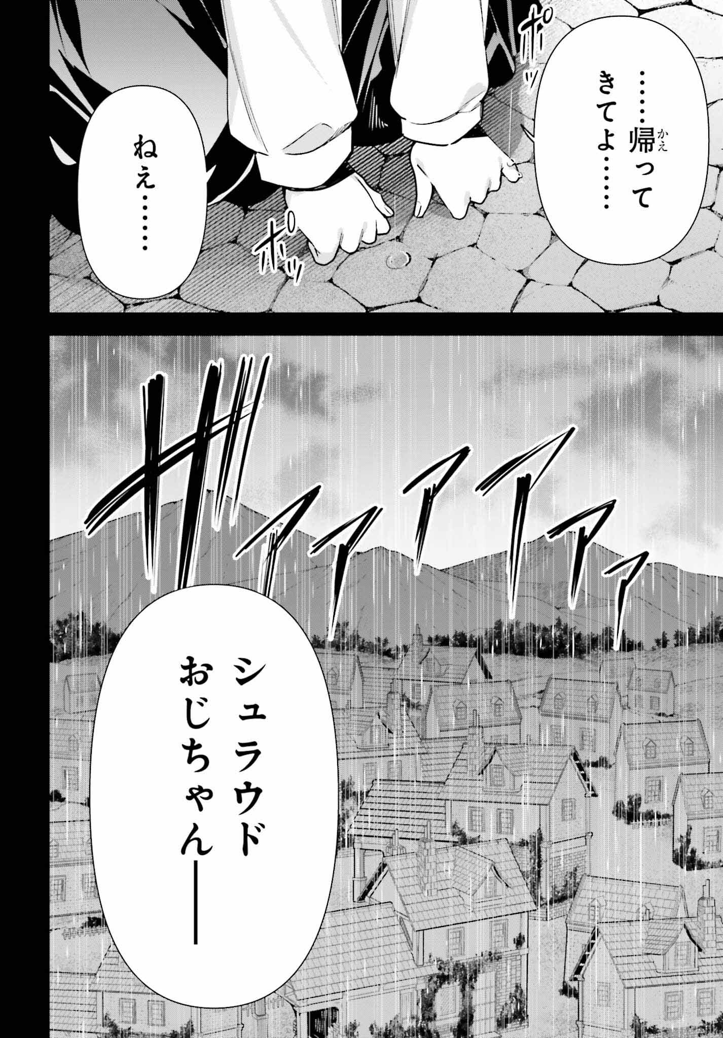 ギルドの受付嬢ですが、残業は嫌なのでボスをソロ討伐しようと思います - 第15話 - Page 22