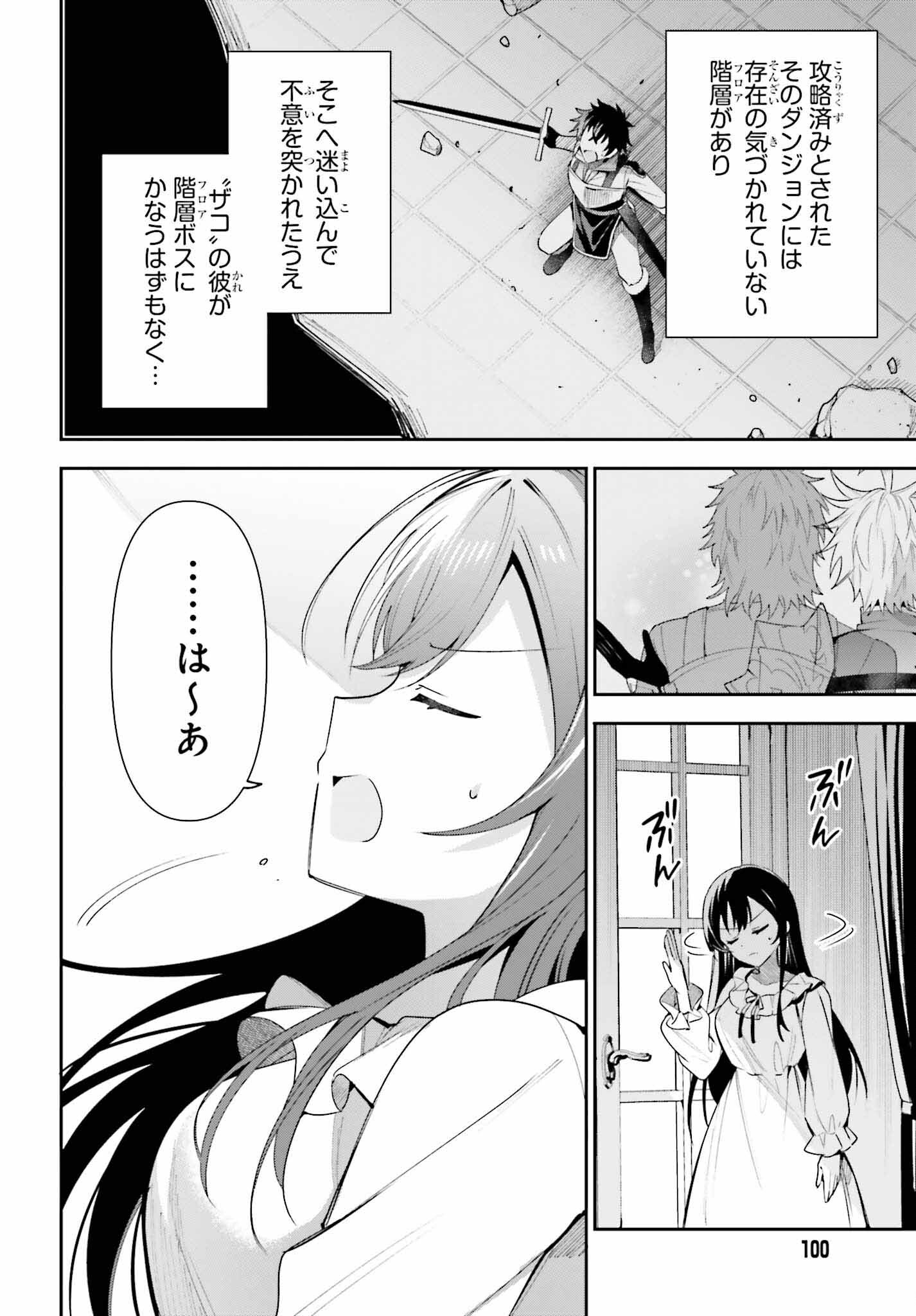 ギルドの受付嬢ですが、残業は嫌なのでボスをソロ討伐しようと思います - 第15話 - Page 24