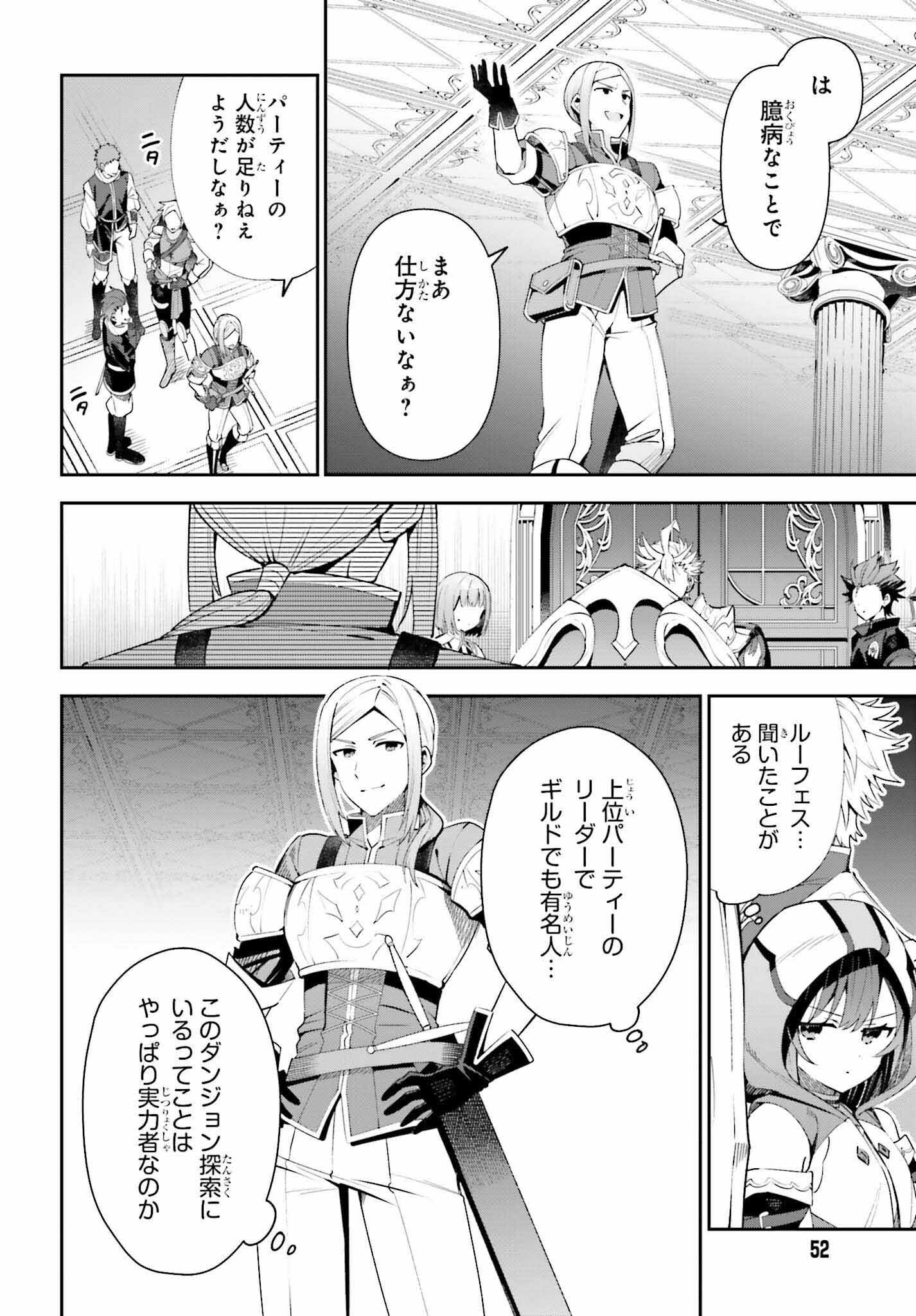 ギルドの受付嬢ですが、残業は嫌なのでボスをソロ討伐しようと思います - 第13話 - Page 2