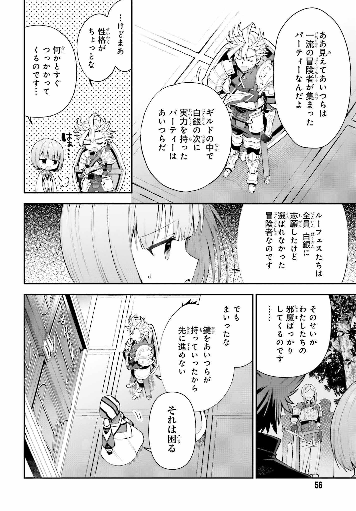 ギルドの受付嬢ですが、残業は嫌なのでボスをソロ討伐しようと思います - 第13話 - Page 6