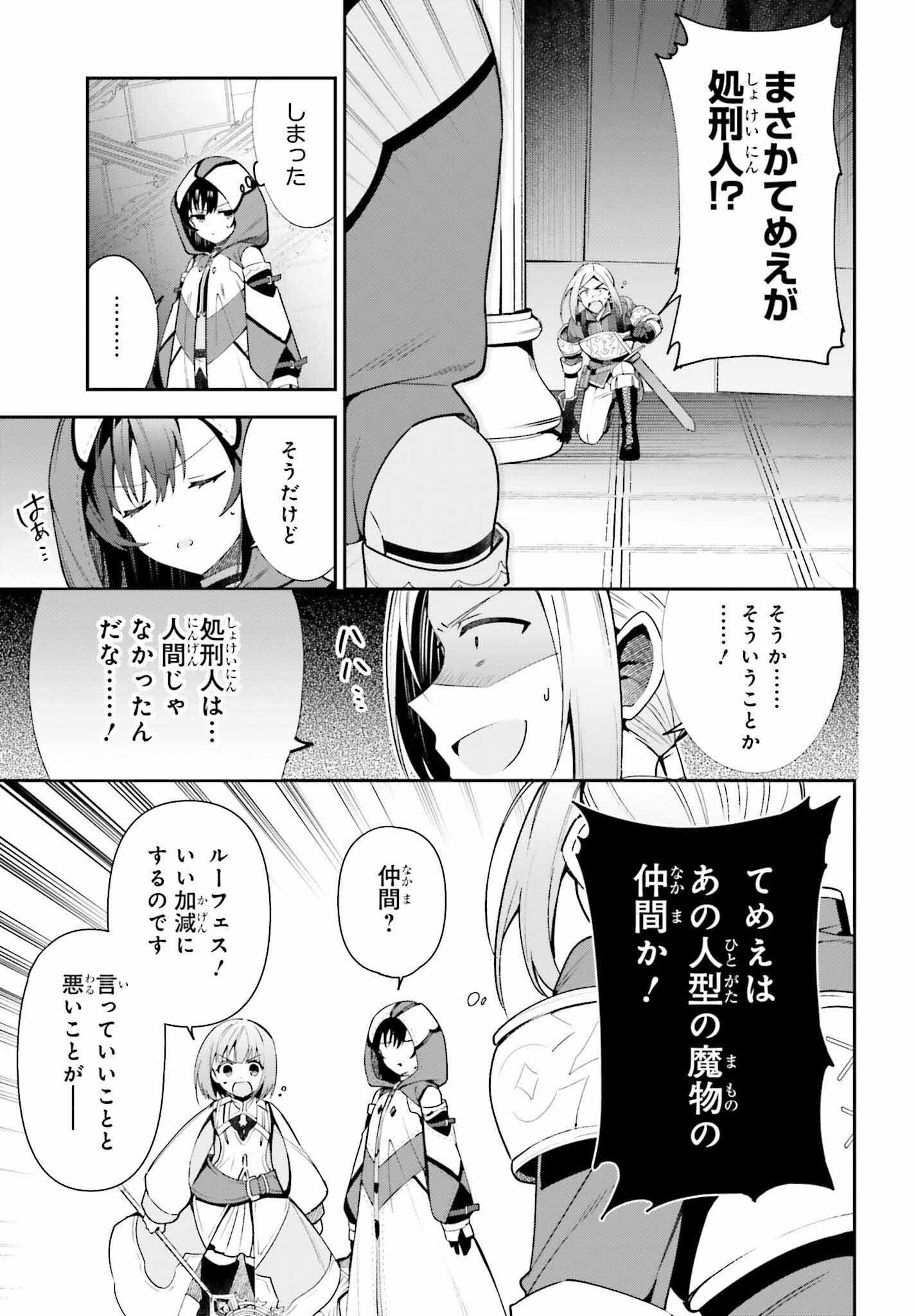 ギルドの受付嬢ですが、残業は嫌なのでボスをソロ討伐しようと思います - 第13話 - Page 21