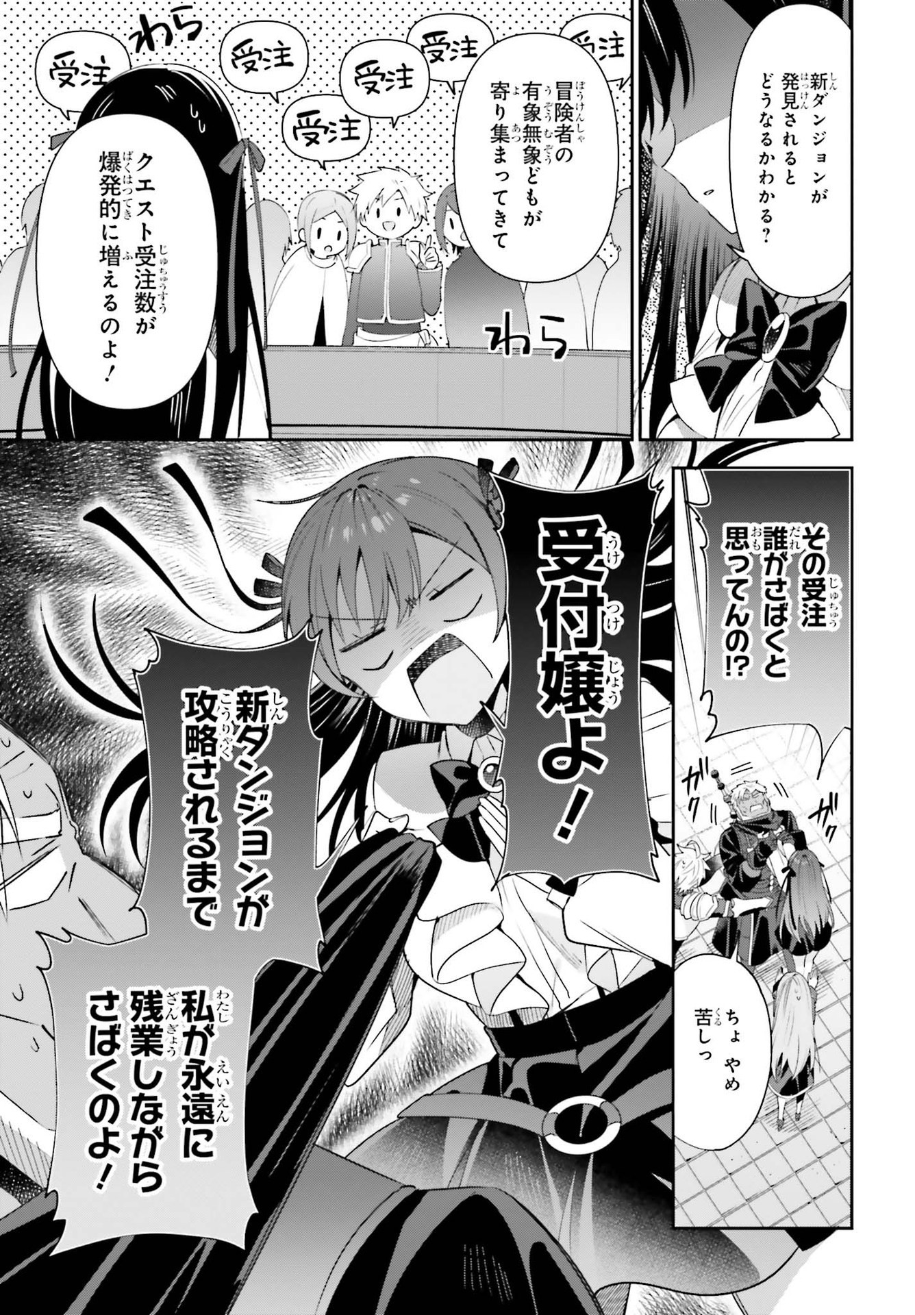 ギルドの受付嬢ですが、残業は嫌なのでボスをソロ討伐しようと思います - 第10話 - Page 5