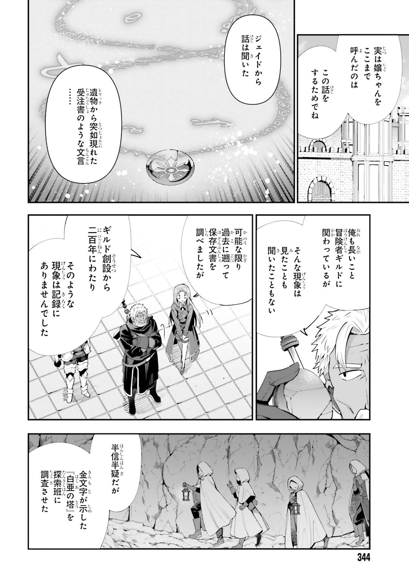 ギルドの受付嬢ですが、残業は嫌なのでボスをソロ討伐しようと思います - 第10話 - Page 8