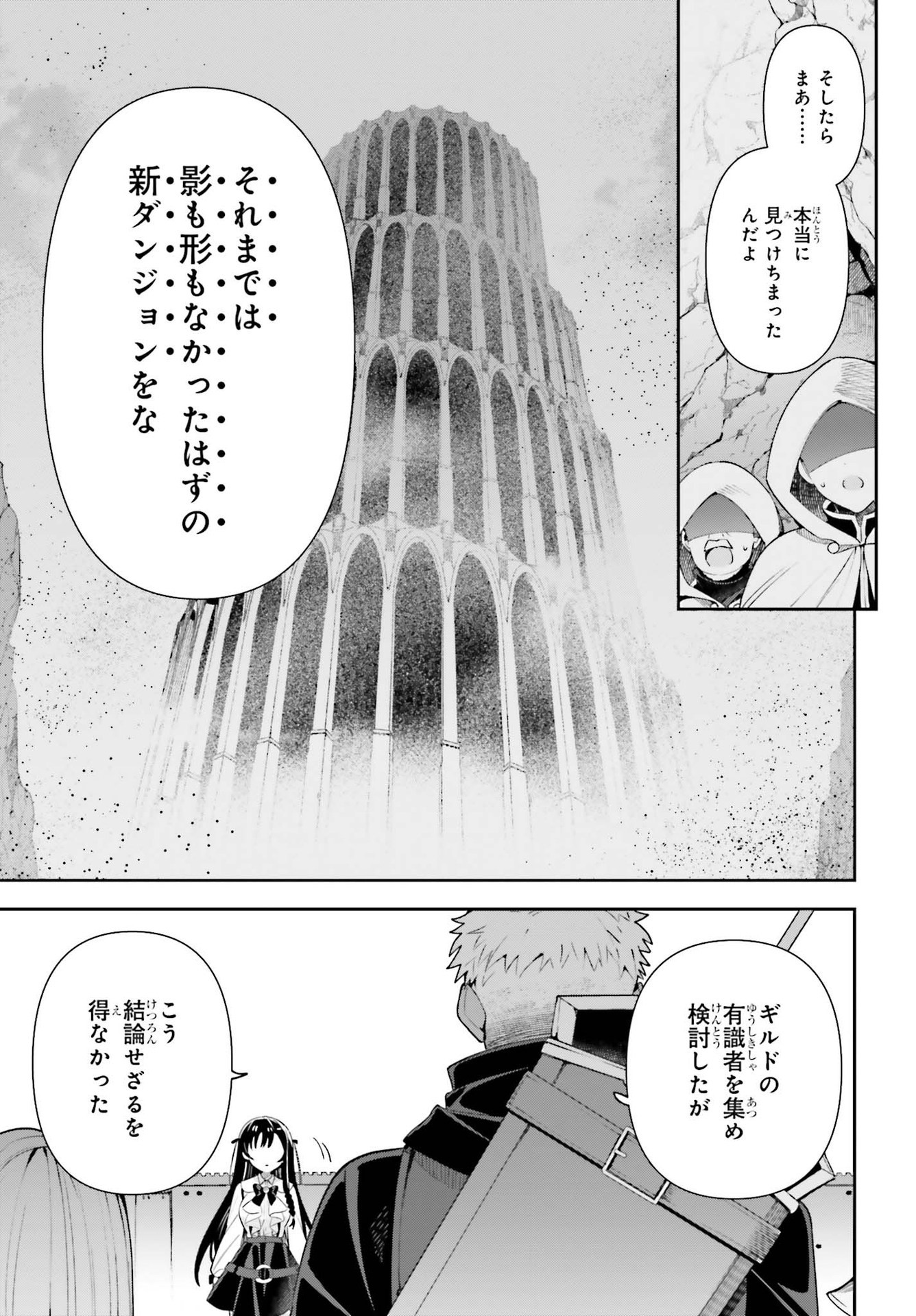 ギルドの受付嬢ですが、残業は嫌なのでボスをソロ討伐しようと思います - 第10話 - Page 9