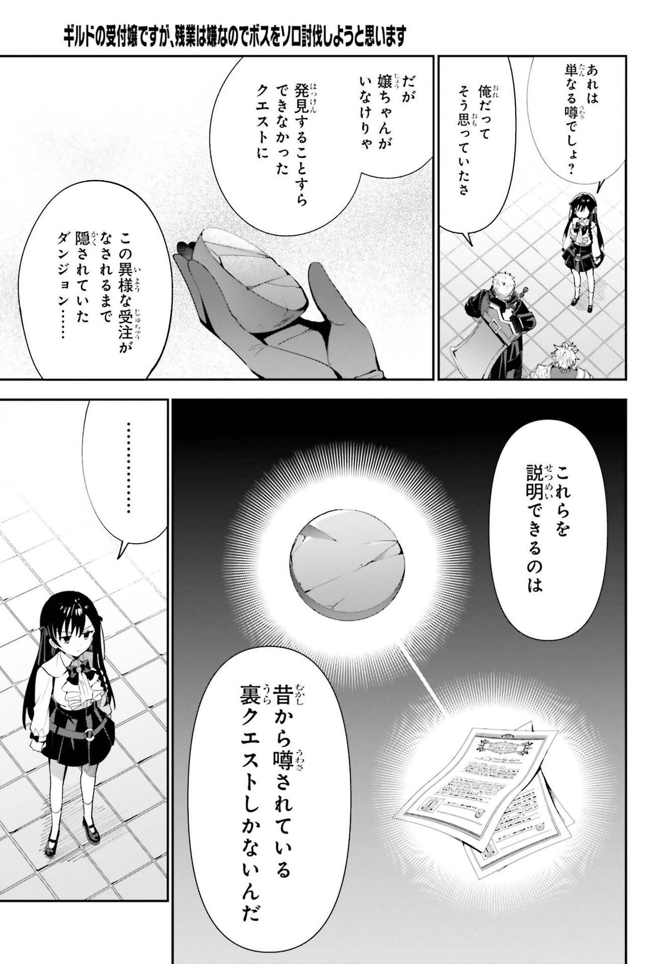 ギルドの受付嬢ですが、残業は嫌なのでボスをソロ討伐しようと思います - 第10話 - Page 11