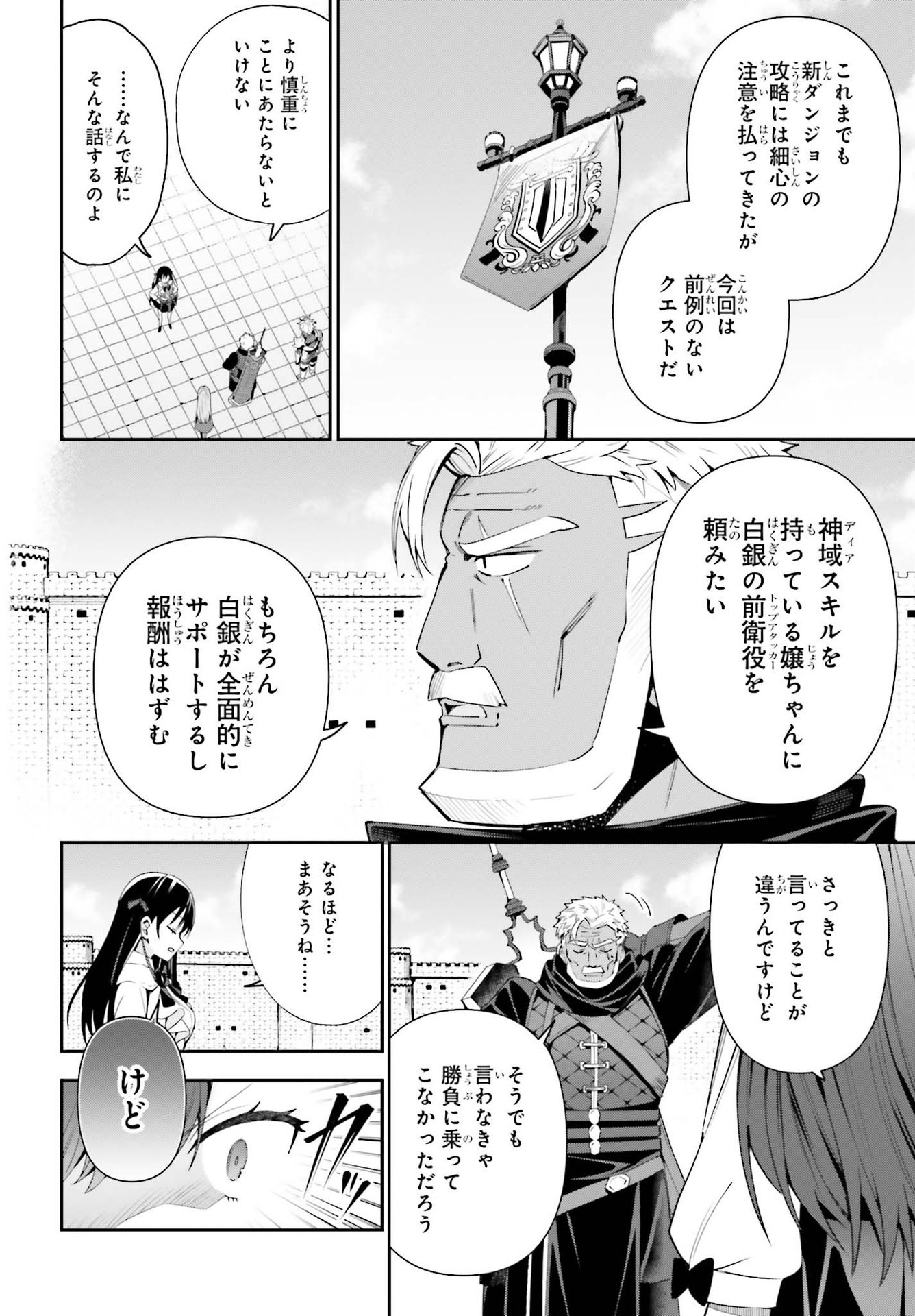 ギルドの受付嬢ですが、残業は嫌なのでボスをソロ討伐しようと思います - 第10話 - Page 12