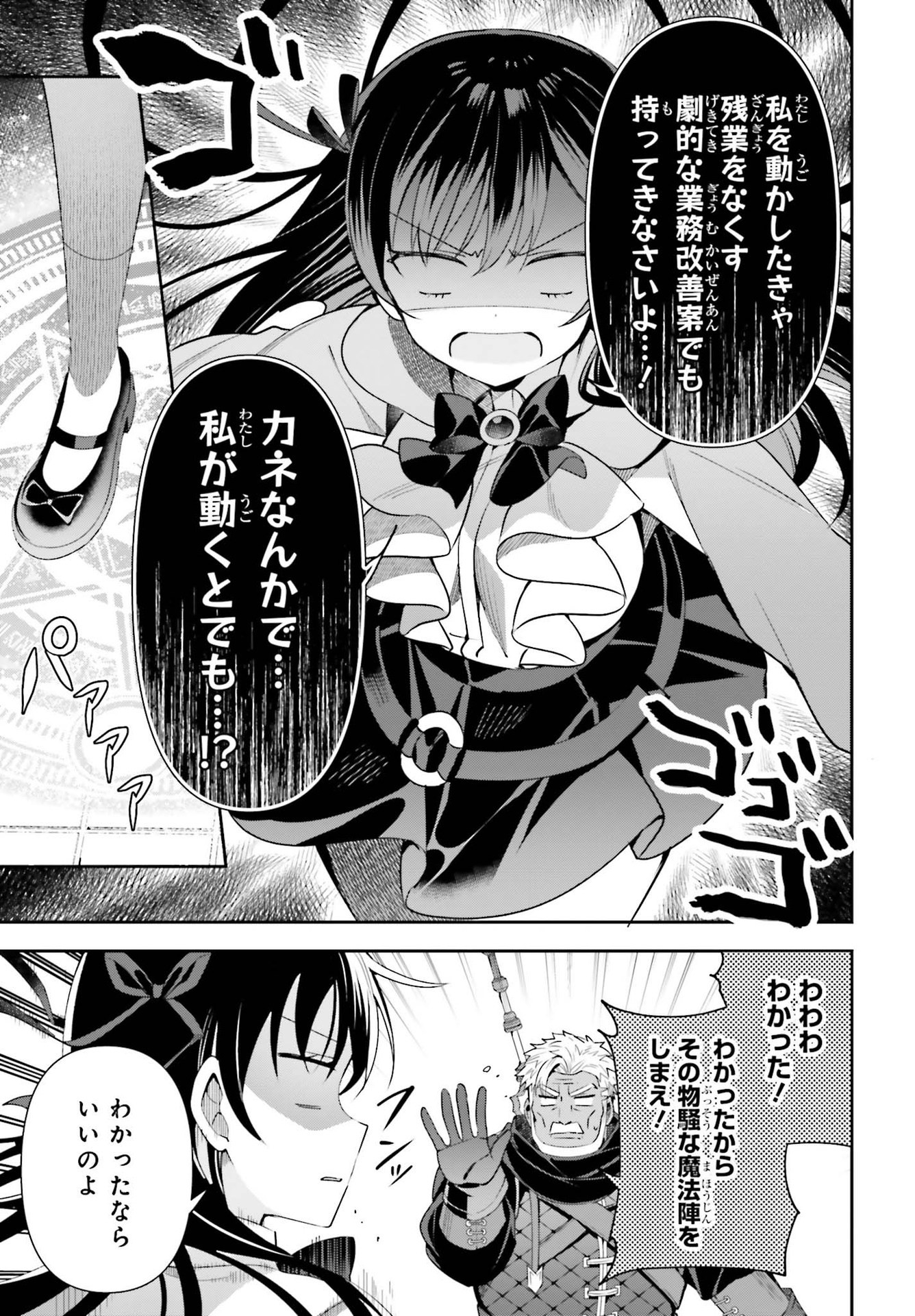 ギルドの受付嬢ですが、残業は嫌なのでボスをソロ討伐しようと思います - 第10話 - Page 13