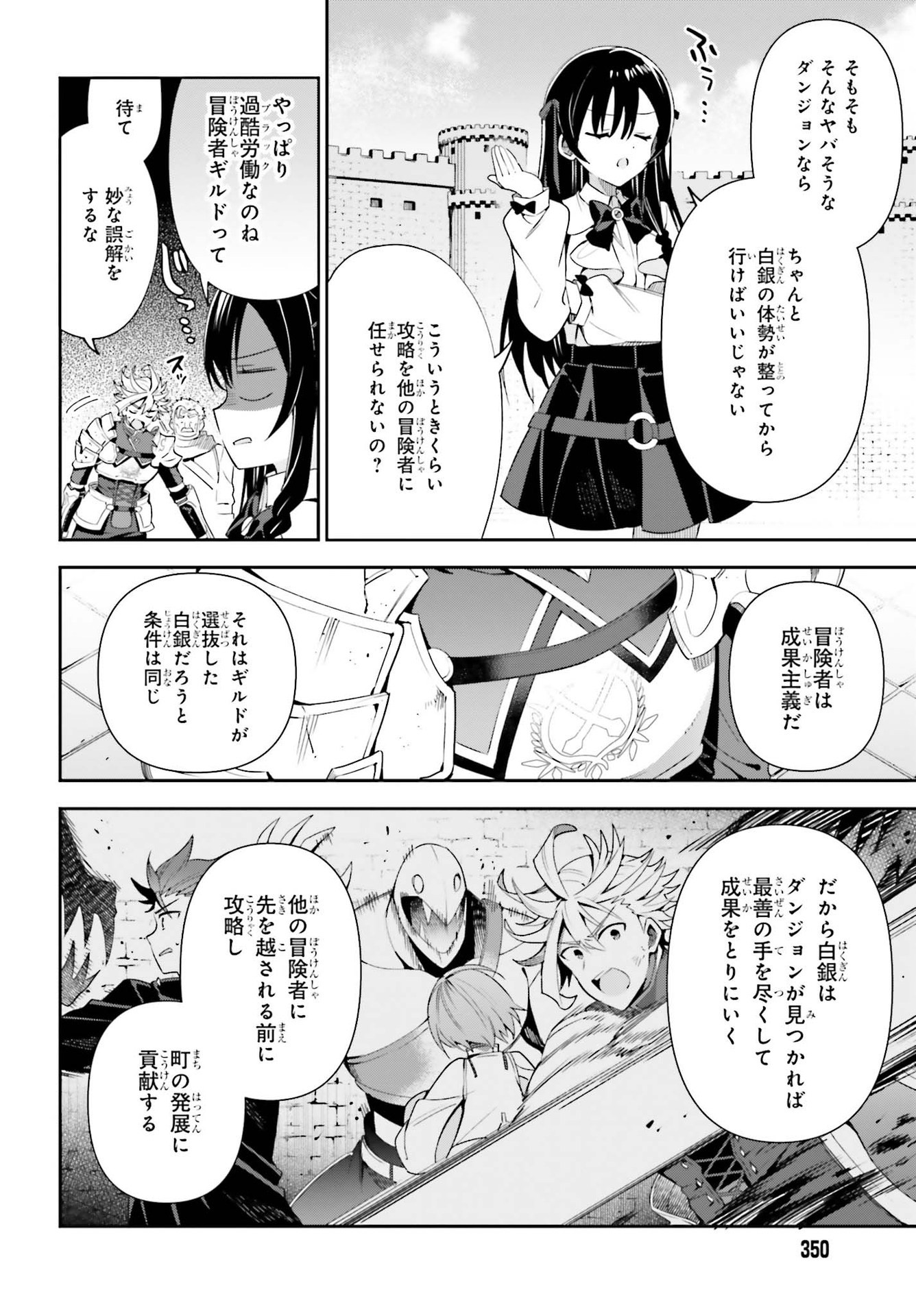 ギルドの受付嬢ですが、残業は嫌なのでボスをソロ討伐しようと思います - 第10話 - Page 14