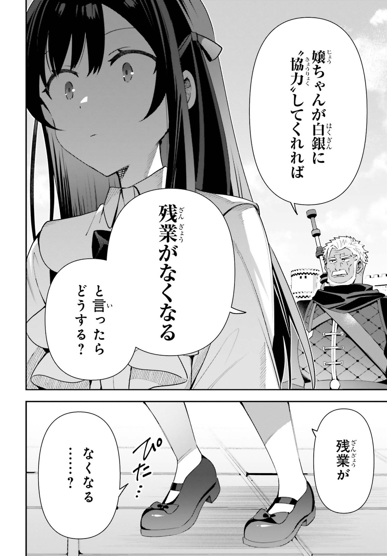 ギルドの受付嬢ですが、残業は嫌なのでボスをソロ討伐しようと思います - 第10話 - Page 18