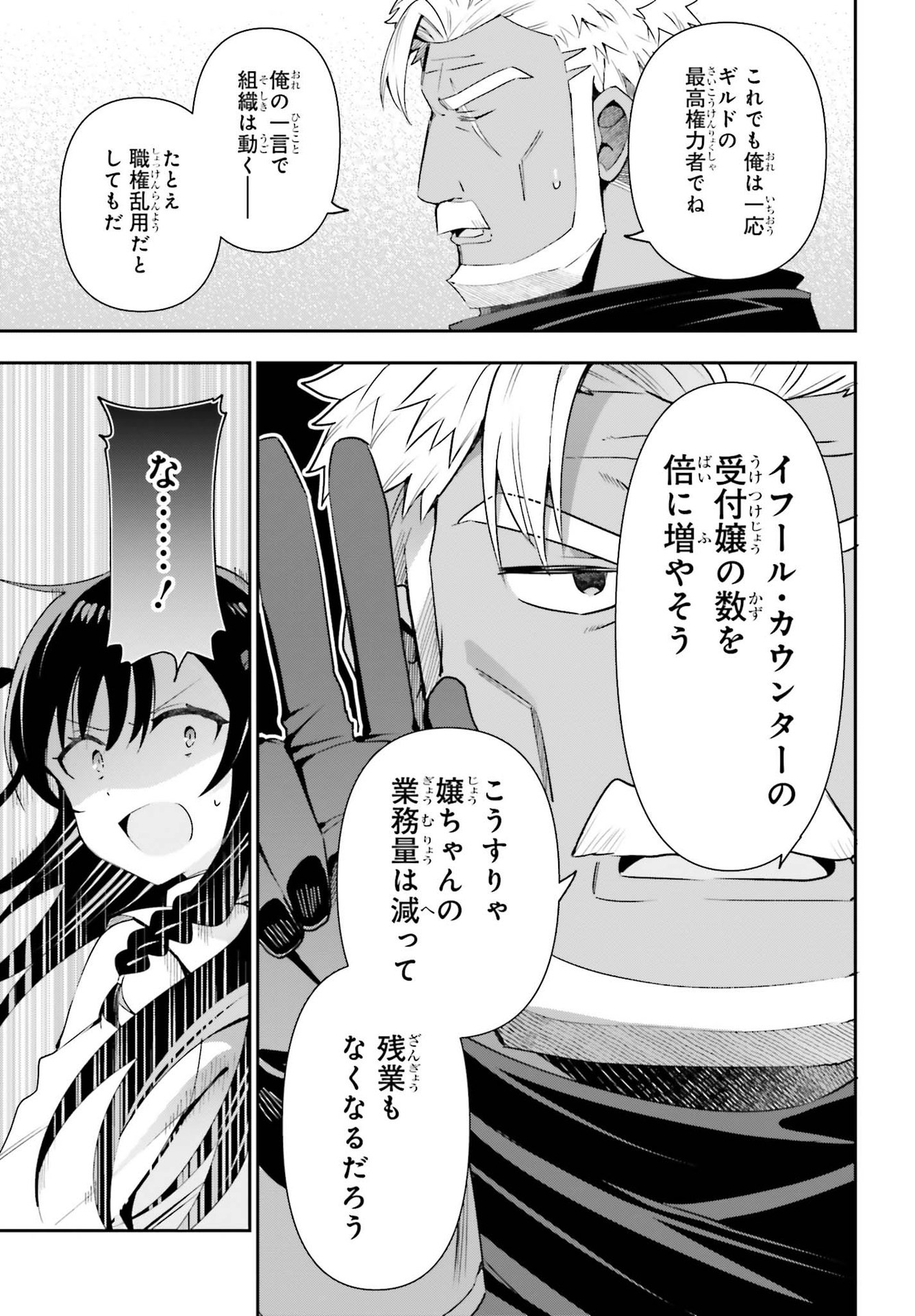 ギルドの受付嬢ですが、残業は嫌なのでボスをソロ討伐しようと思います - 第10話 - Page 19