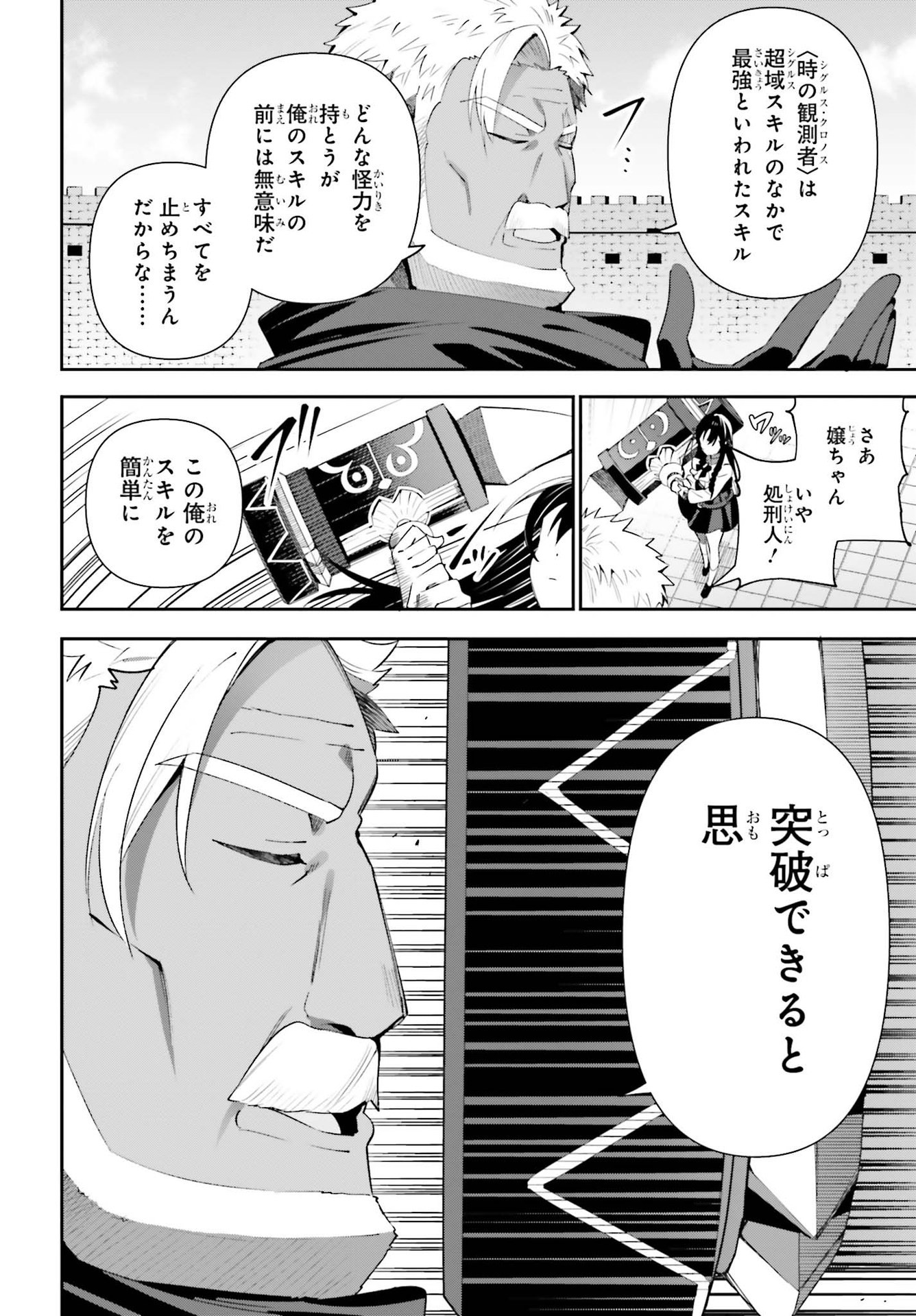 ギルドの受付嬢ですが、残業は嫌なのでボスをソロ討伐しようと思います - 第9話 - Page 8