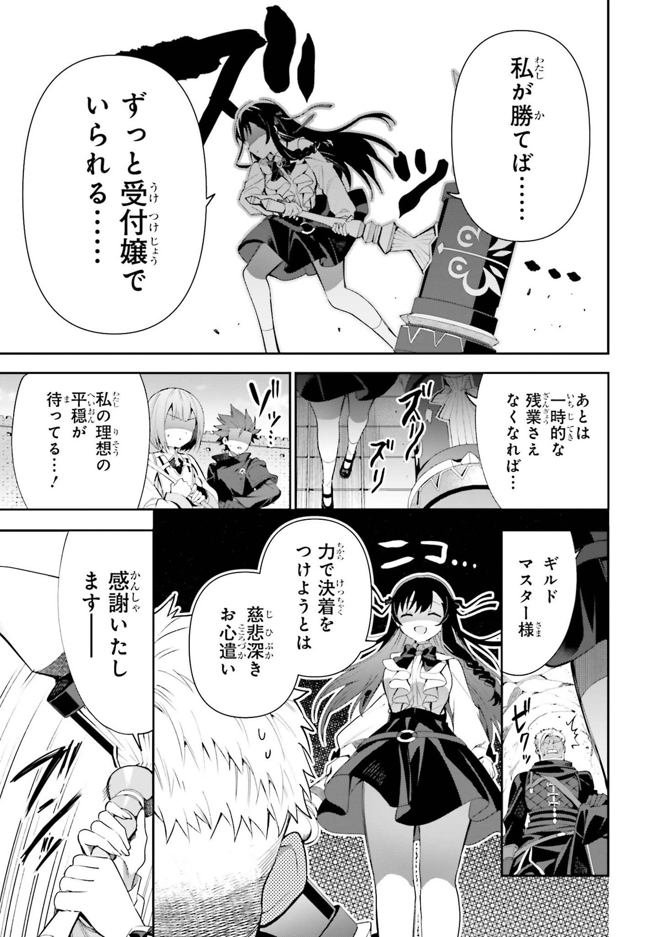 ギルドの受付嬢ですが、残業は嫌なのでボスをソロ討伐しようと思います - 第9話 - Page 11