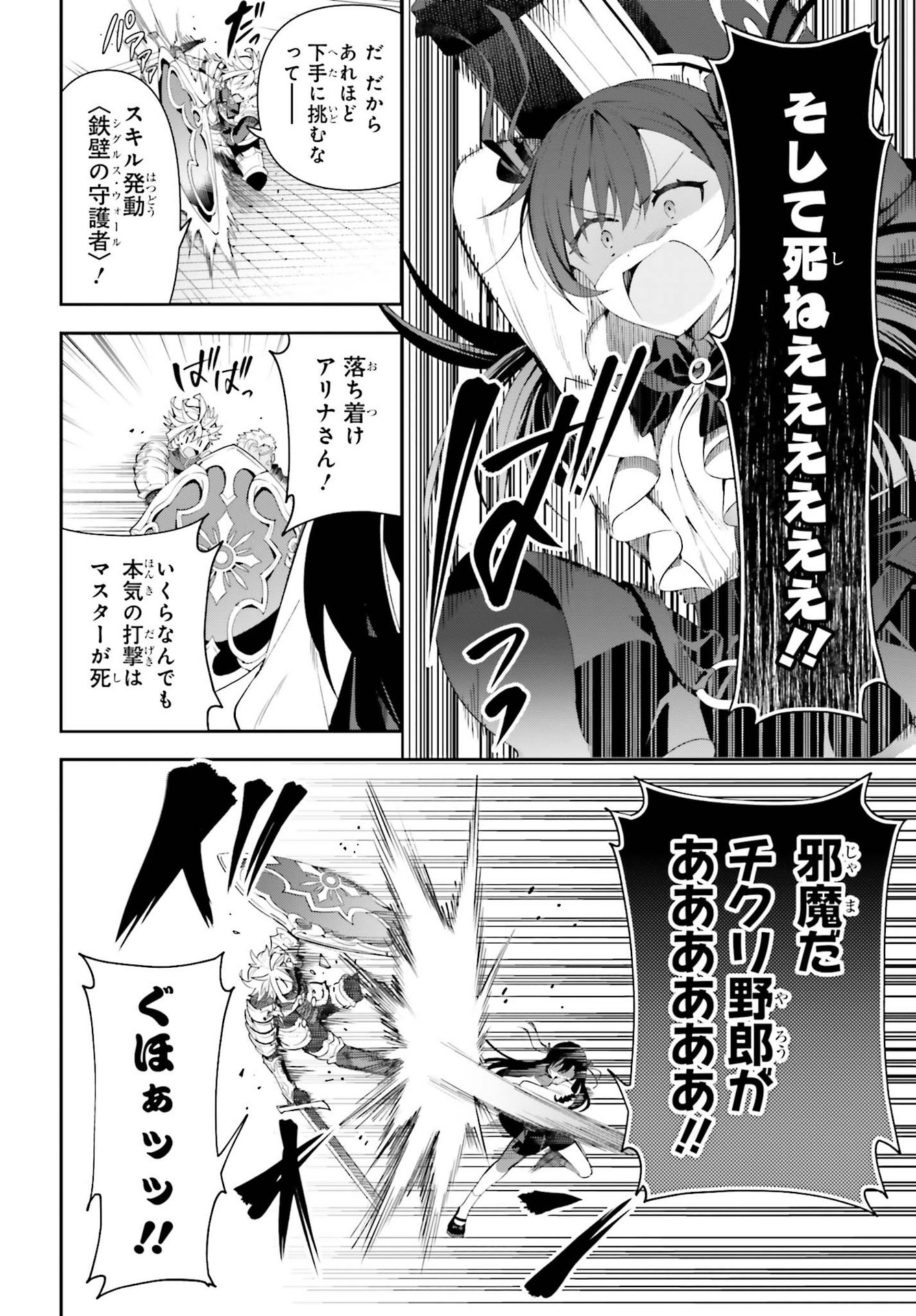 ギルドの受付嬢ですが、残業は嫌なのでボスをソロ討伐しようと思います - 第9話 - Page 12